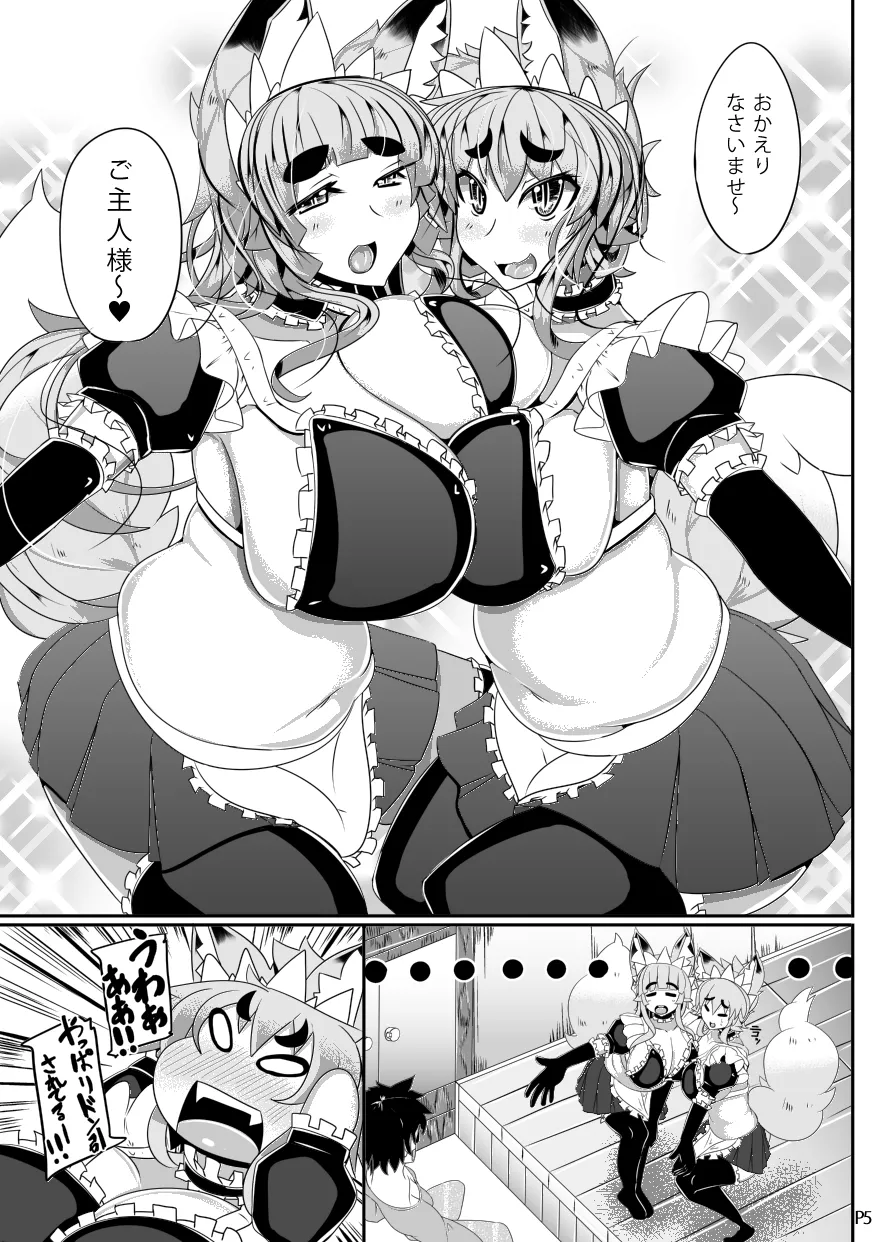 きつねさんのえっちなほん 3 Page.3