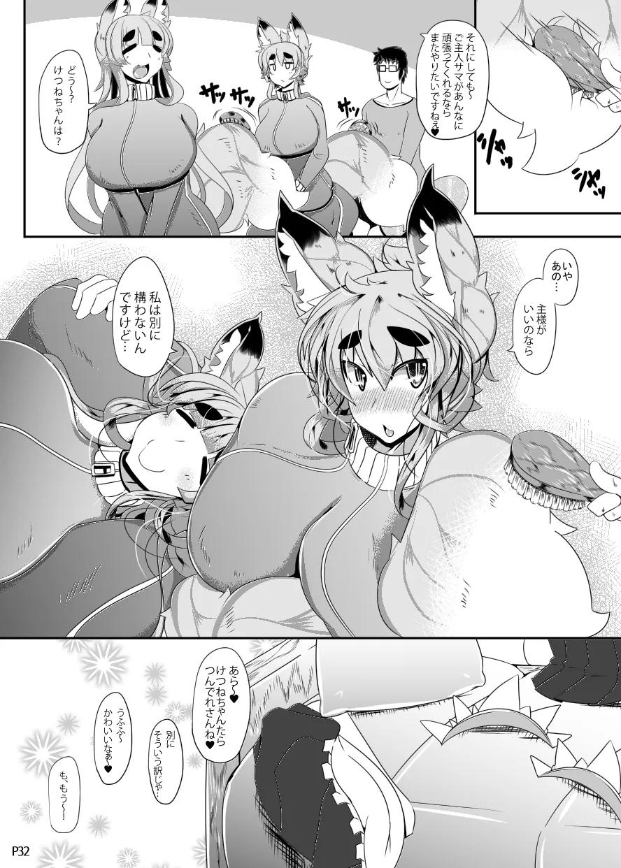 きつねさんのえっちなほん 3 Page.30