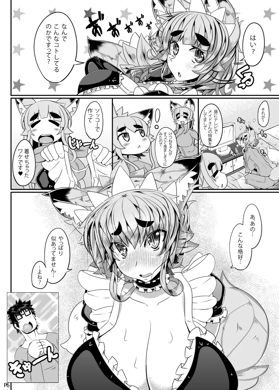 きつねさんのえっちなほん 3 Page.4