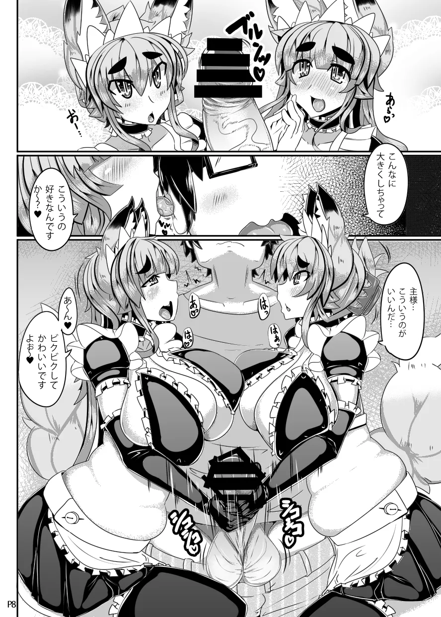 きつねさんのえっちなほん 3 Page.6