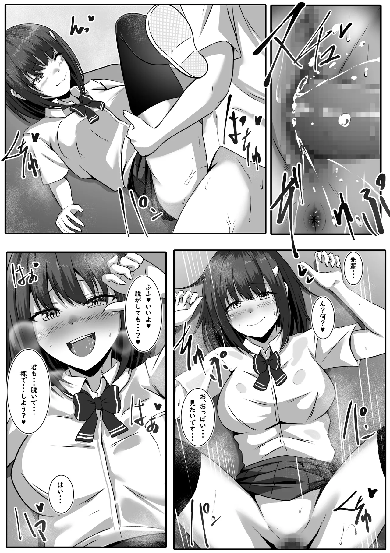 僕の先輩はエッチな人 Page.12