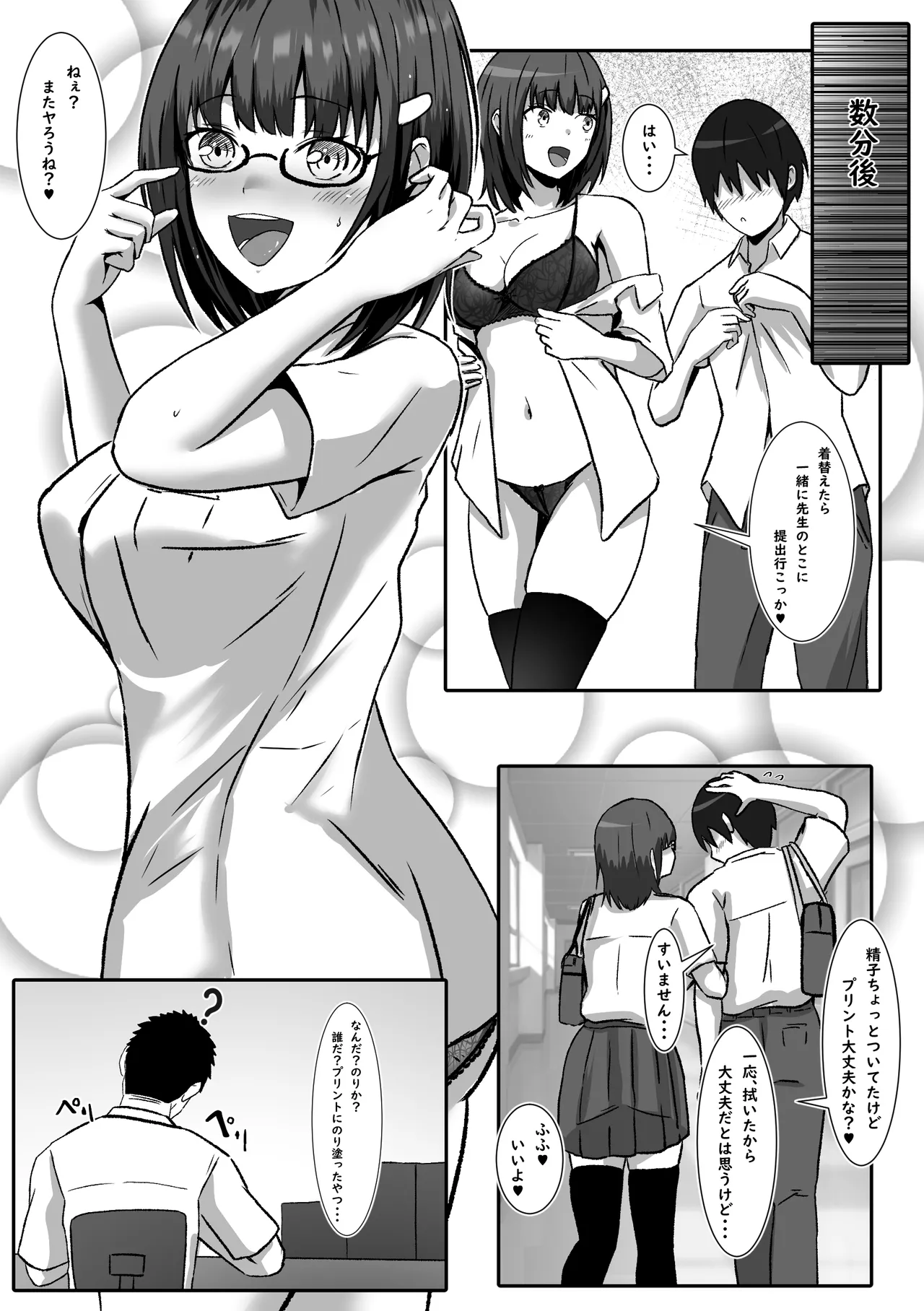 僕の先輩はエッチな人 Page.22