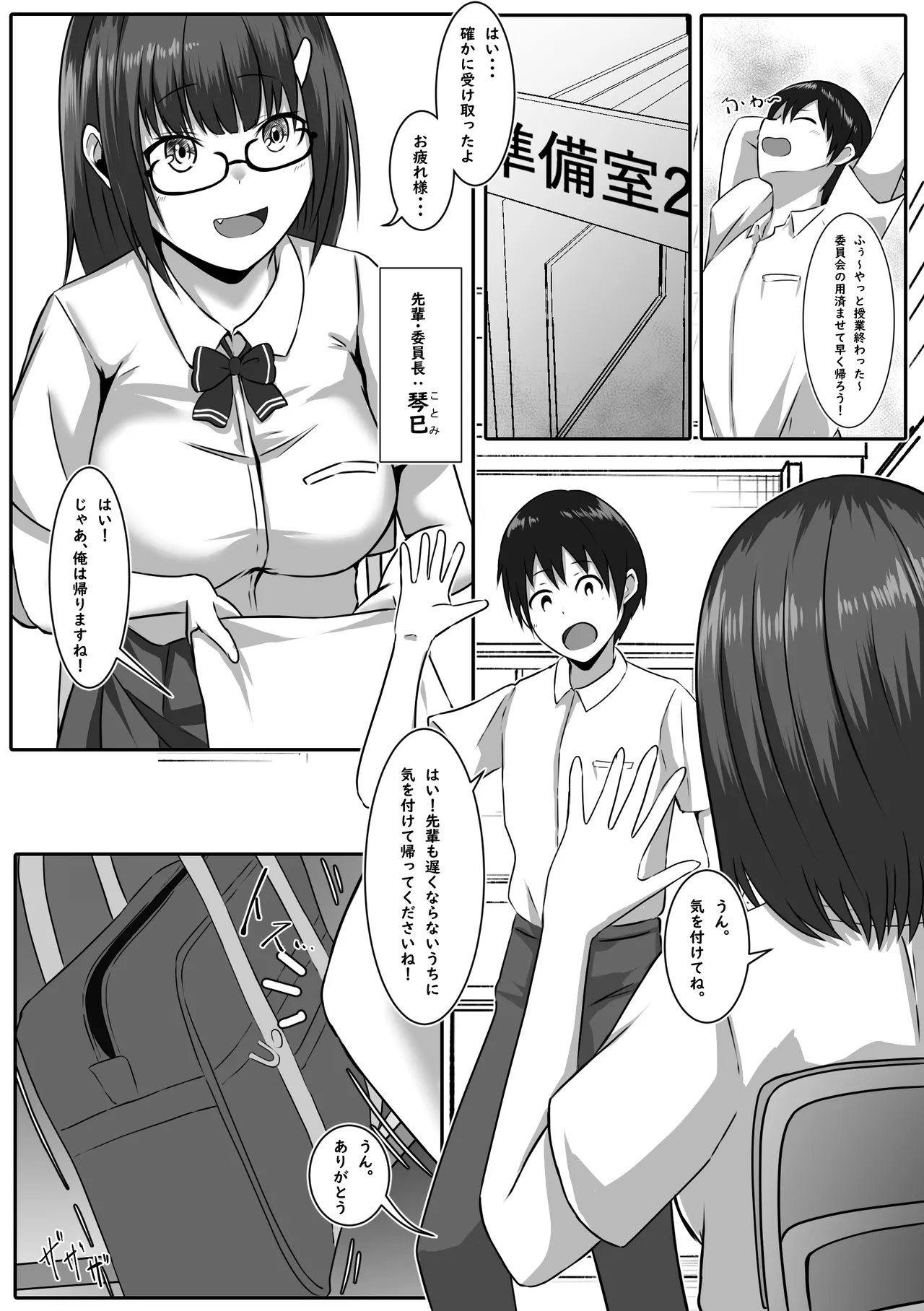 僕の先輩はエッチな人 Page.3