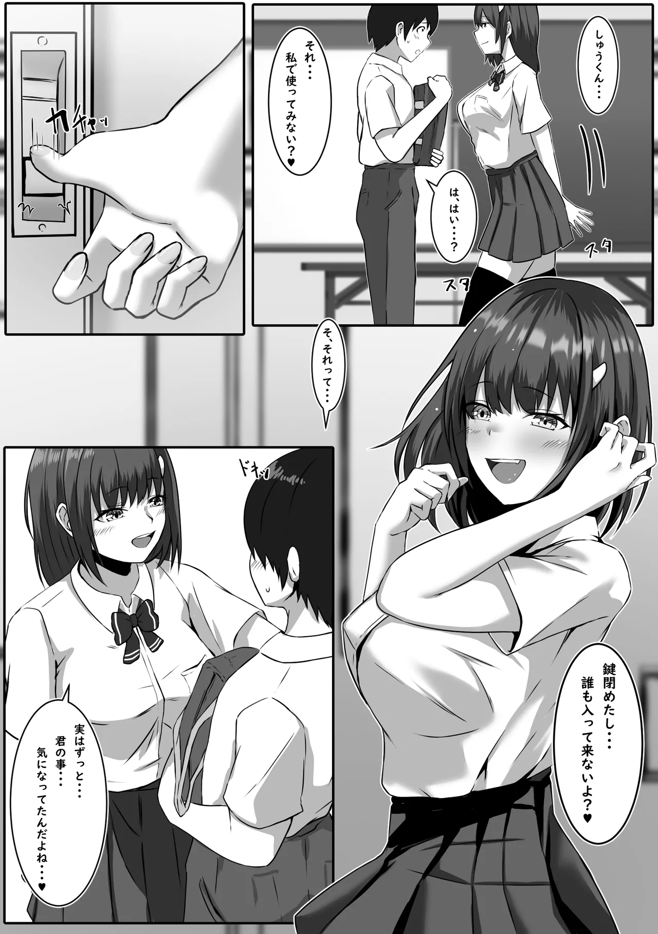 僕の先輩はエッチな人 Page.5