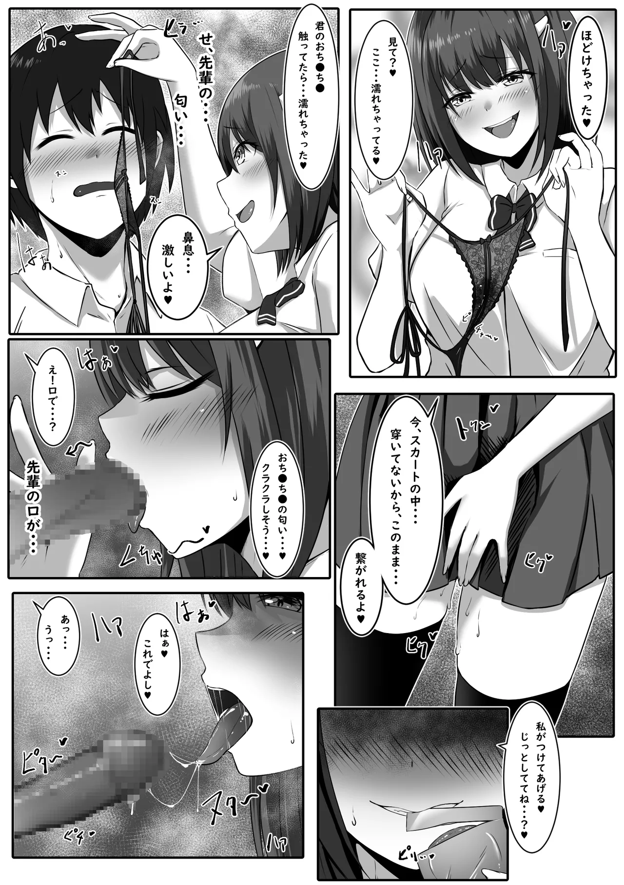 僕の先輩はエッチな人 Page.8