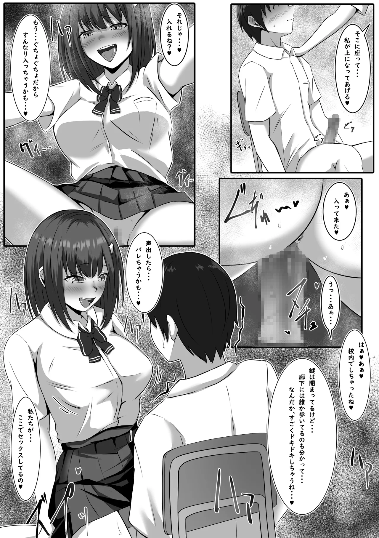 僕の先輩はエッチな人 Page.9
