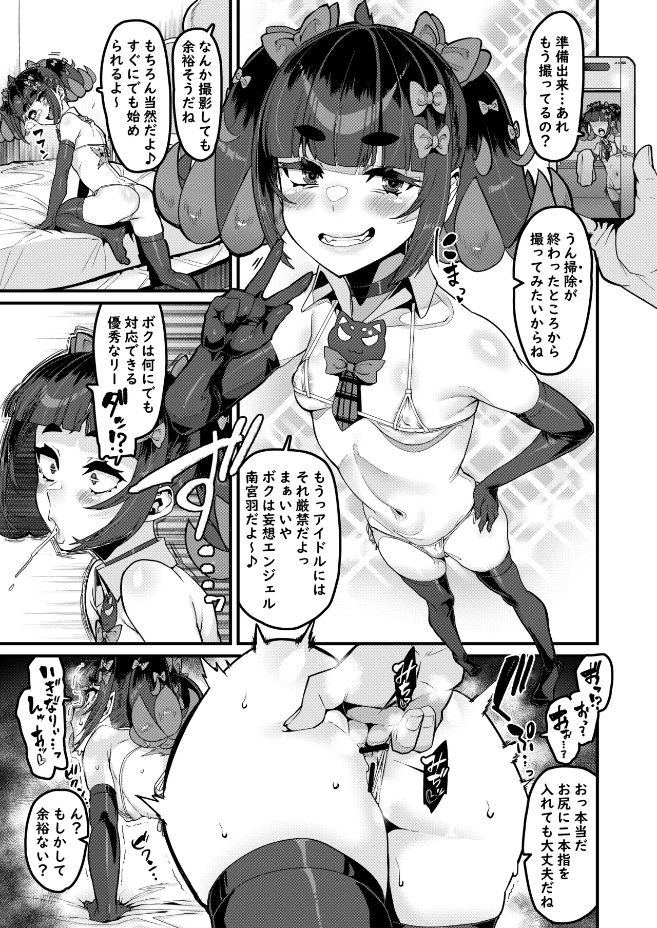 エンジェルハメ撮りちゅー Page.16
