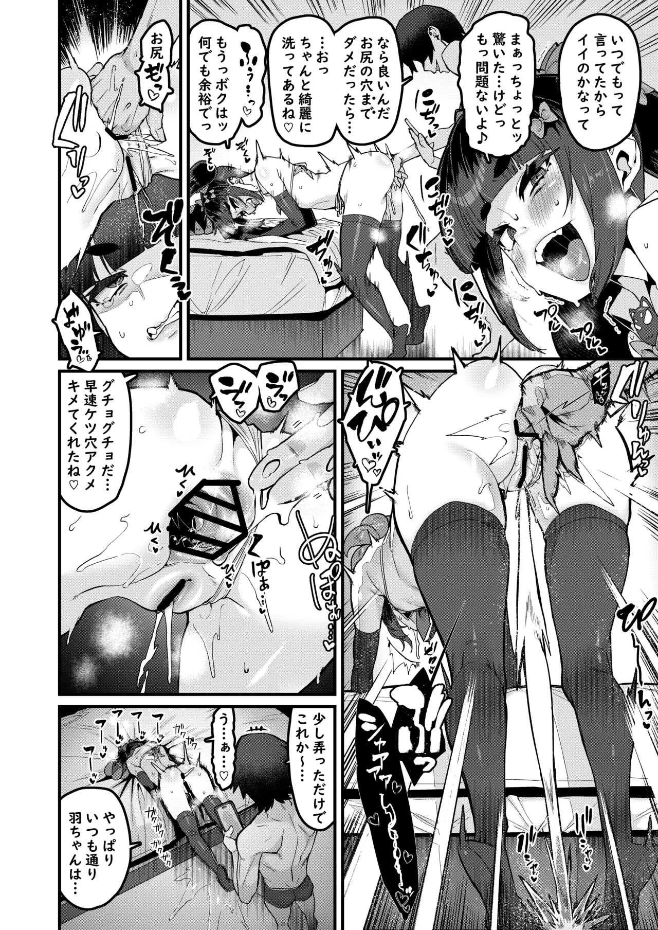 エンジェルハメ撮りちゅー Page.17