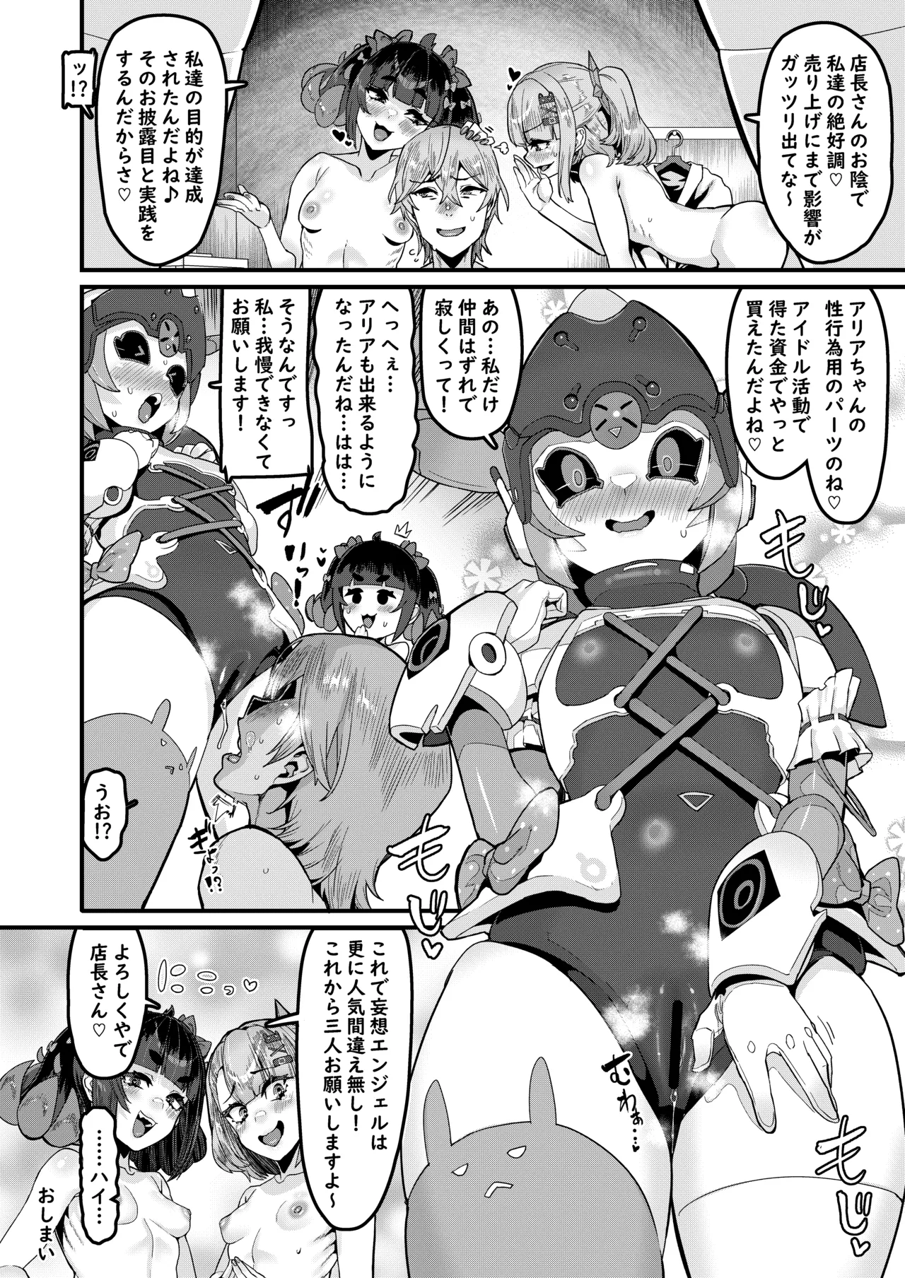 エンジェルハメ撮りちゅー Page.27