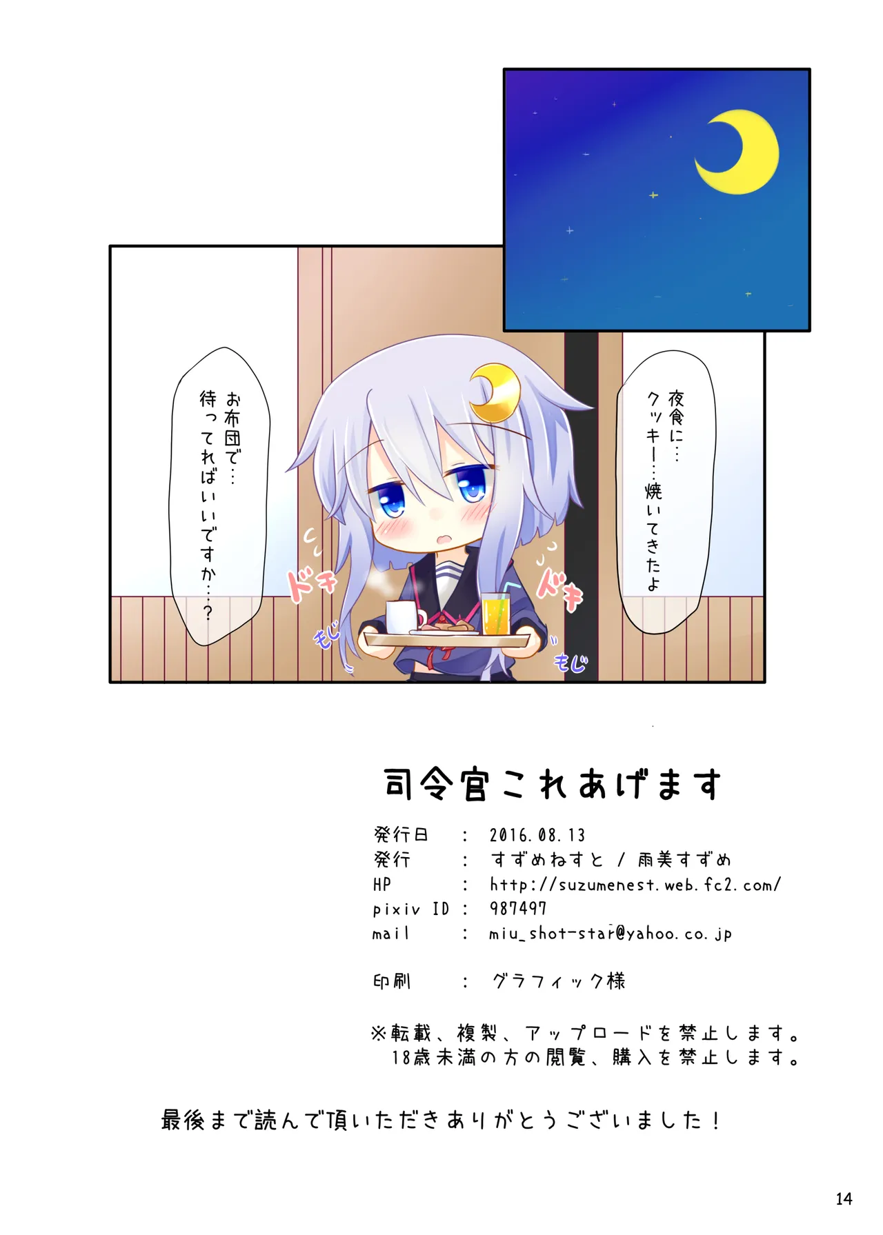 司令官これあげます Page.13