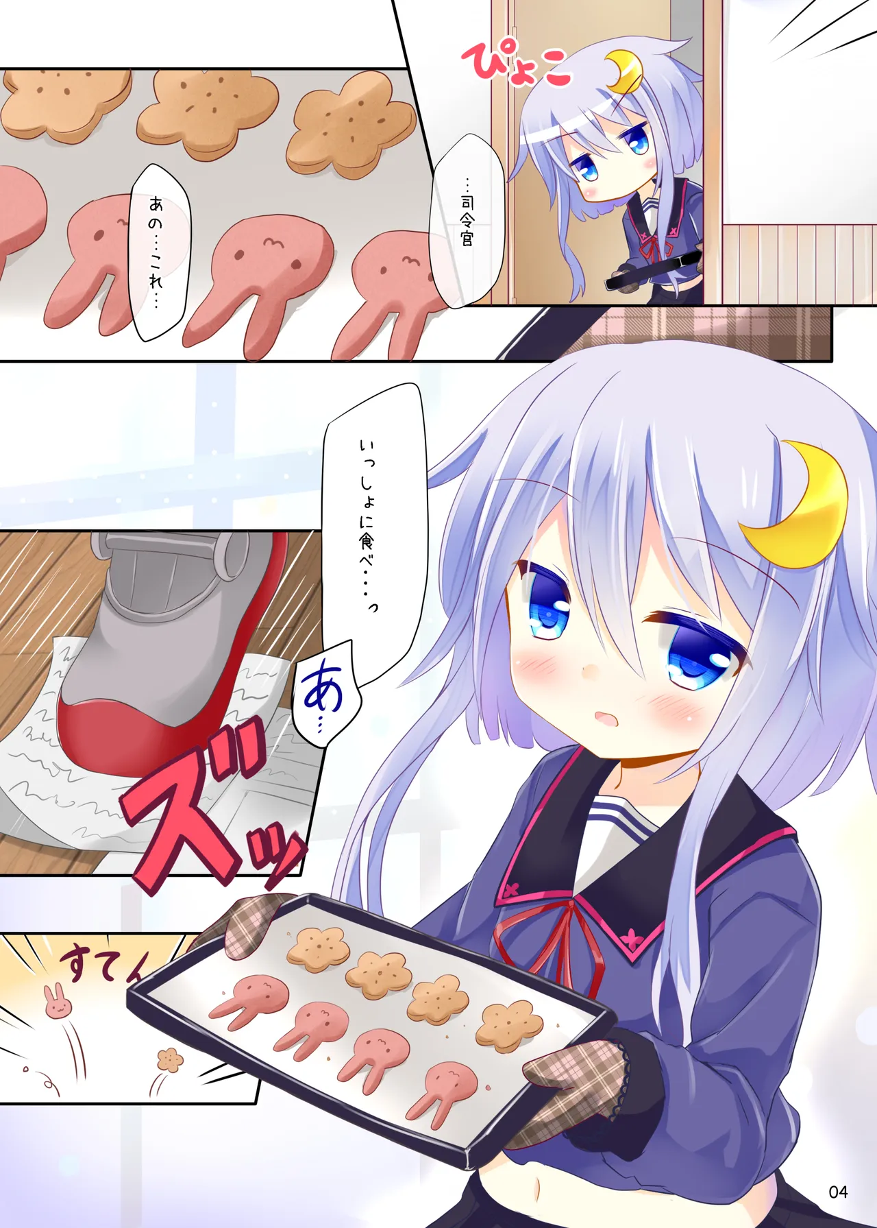 司令官これあげます Page.3