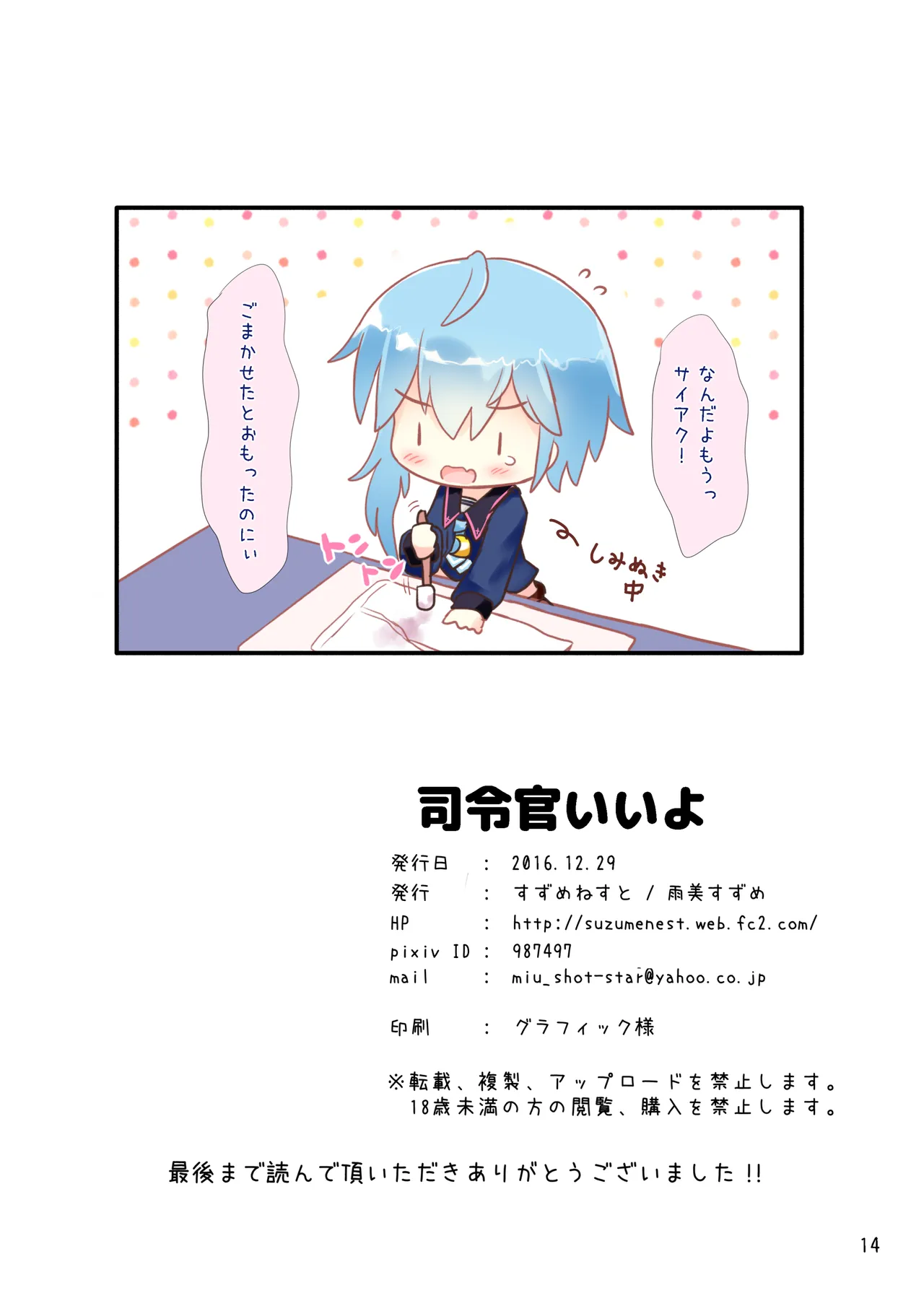 司令官いいよ Page.13