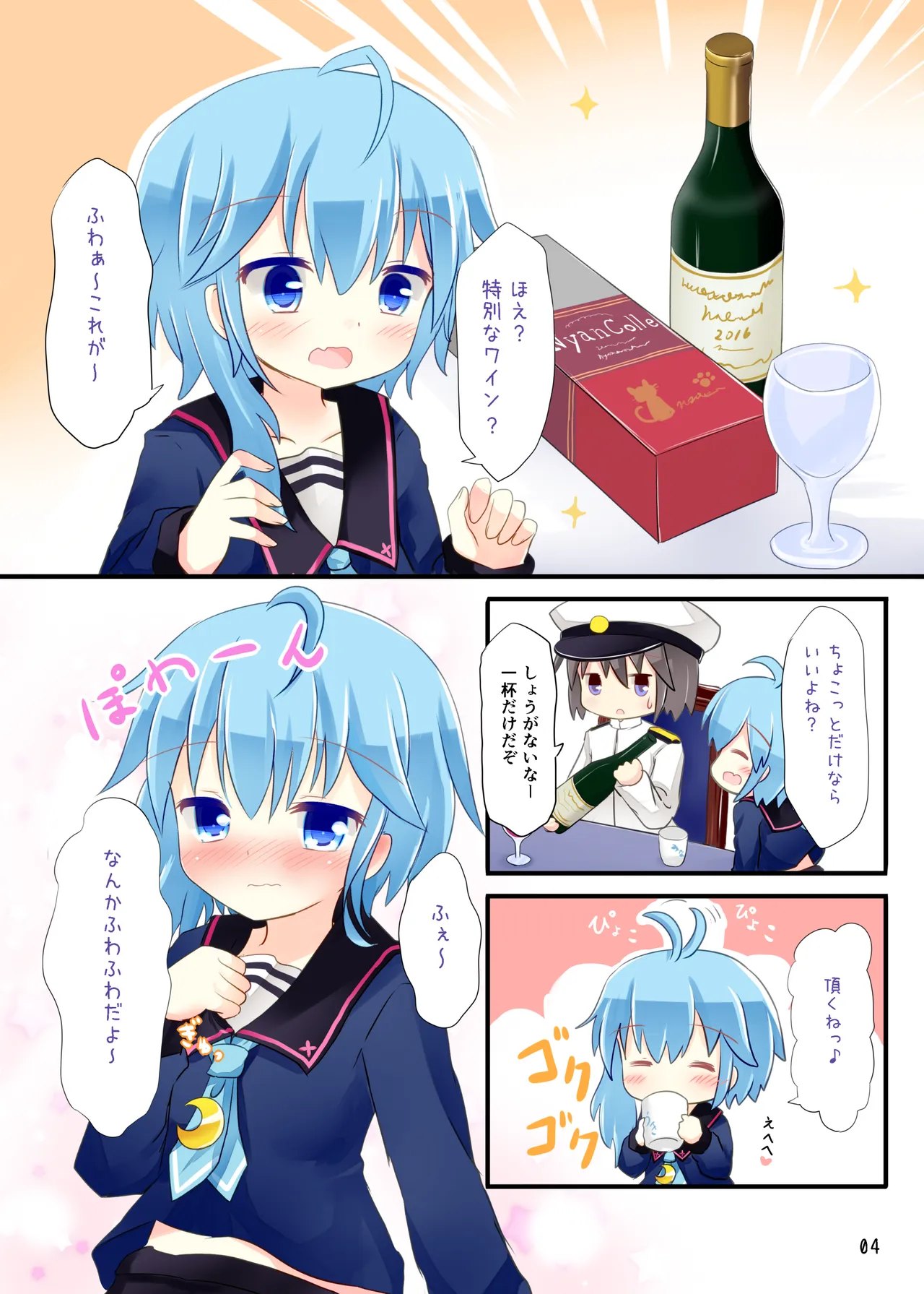 司令官いいよ Page.3