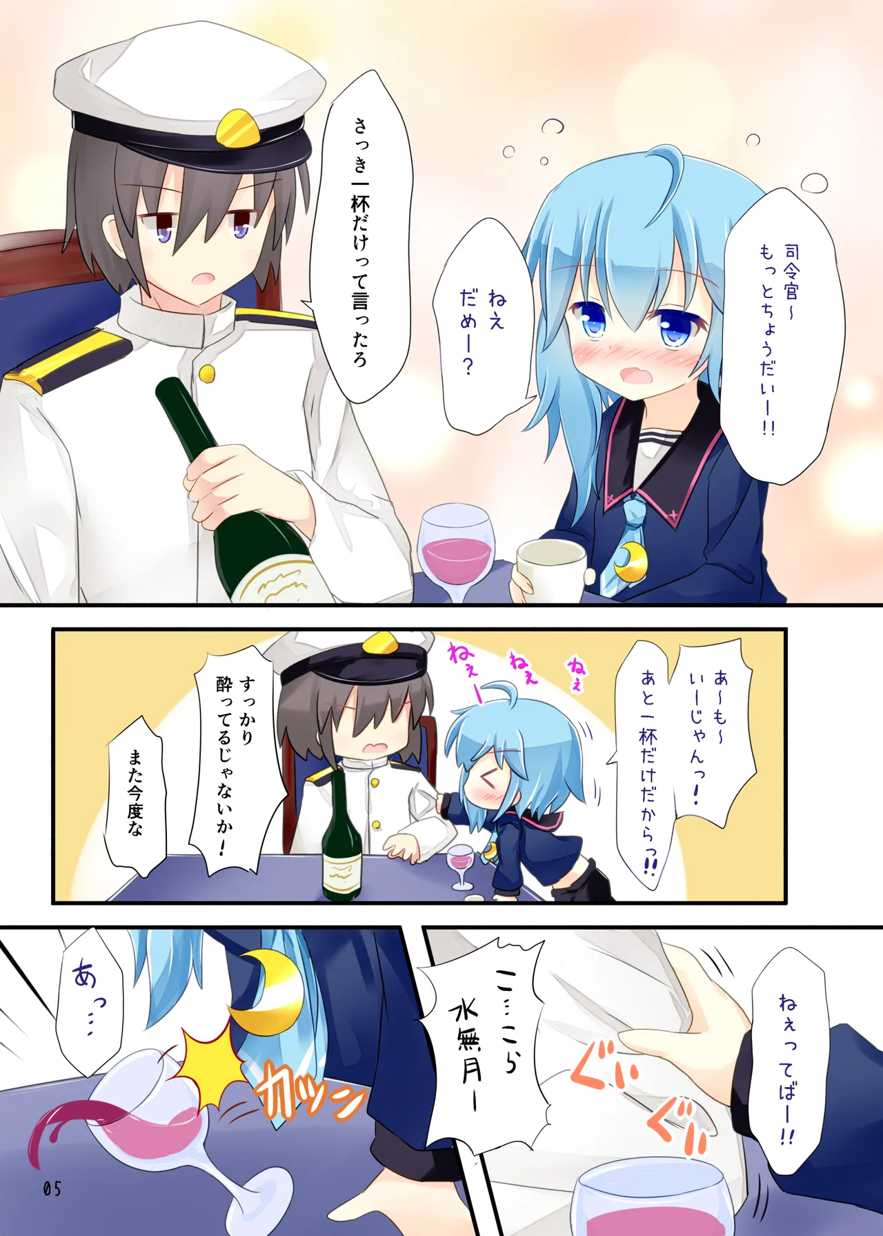 司令官いいよ Page.4