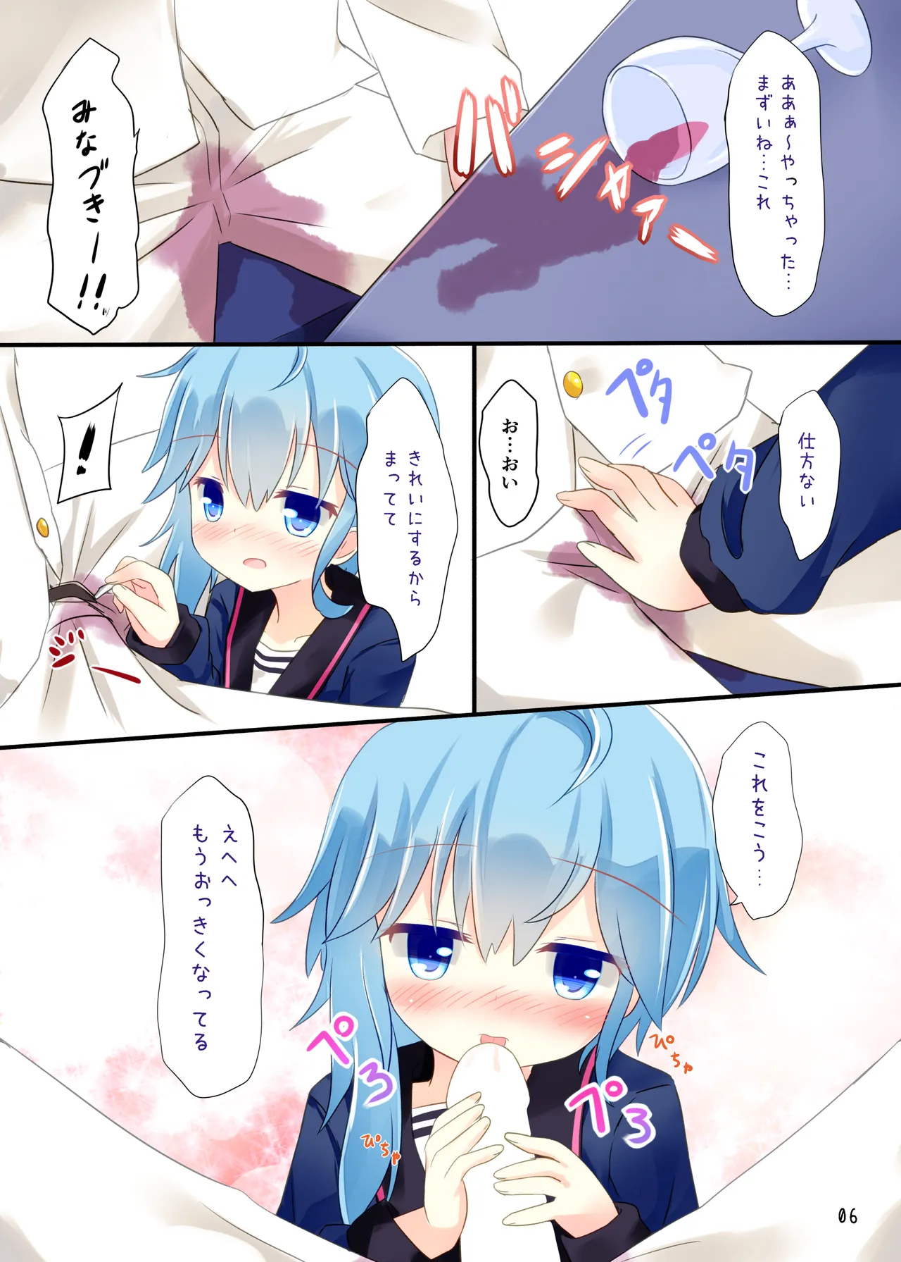 司令官いいよ Page.5