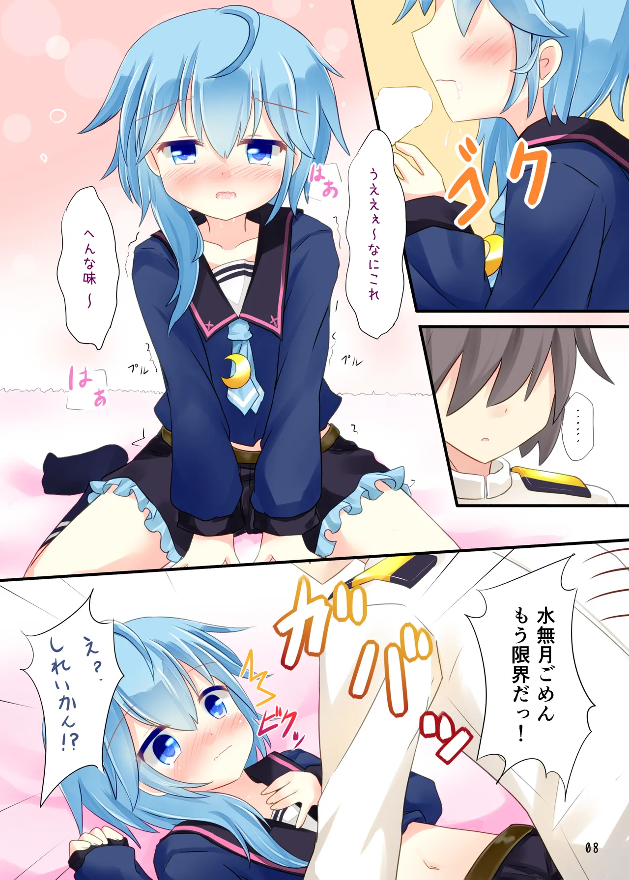 司令官いいよ Page.7