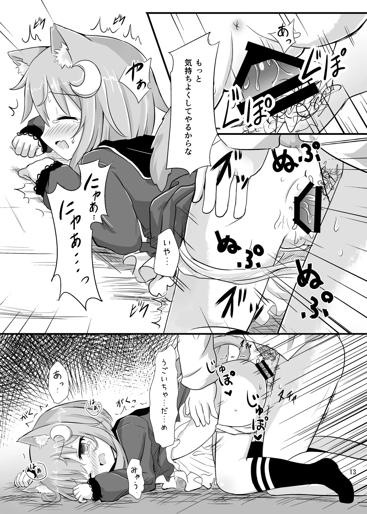 弥生とニャンコなかたち Page.12