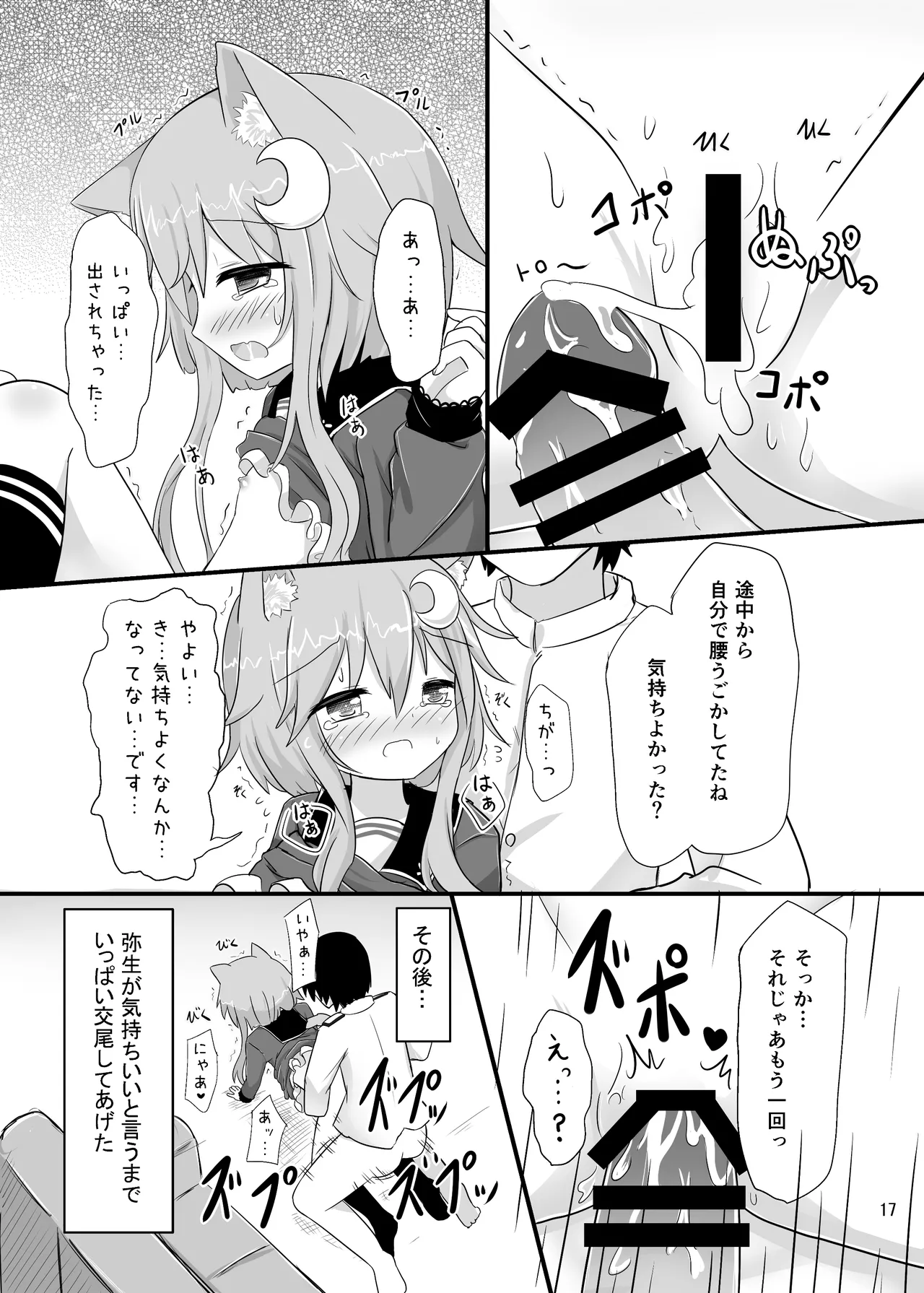 弥生とニャンコなかたち Page.16