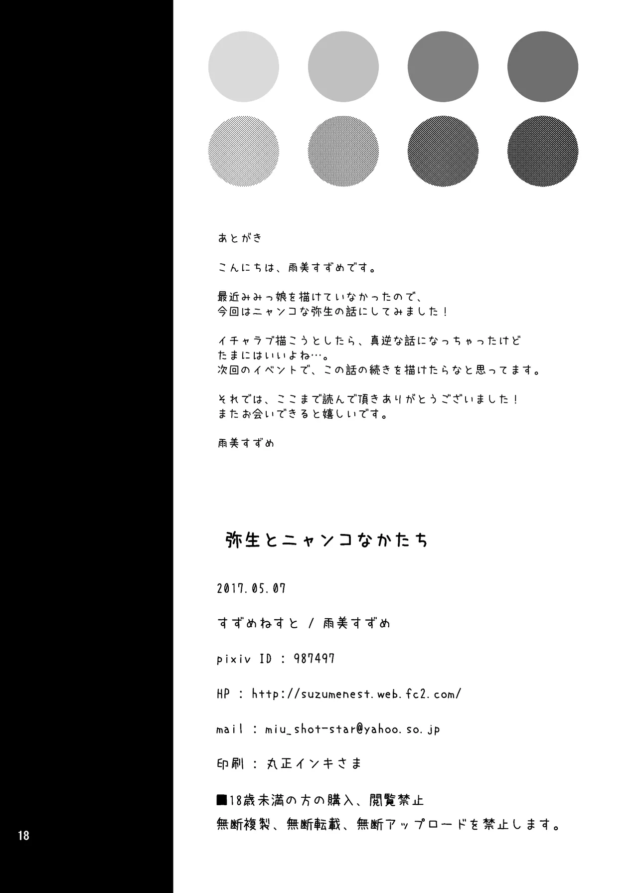 弥生とニャンコなかたち Page.17