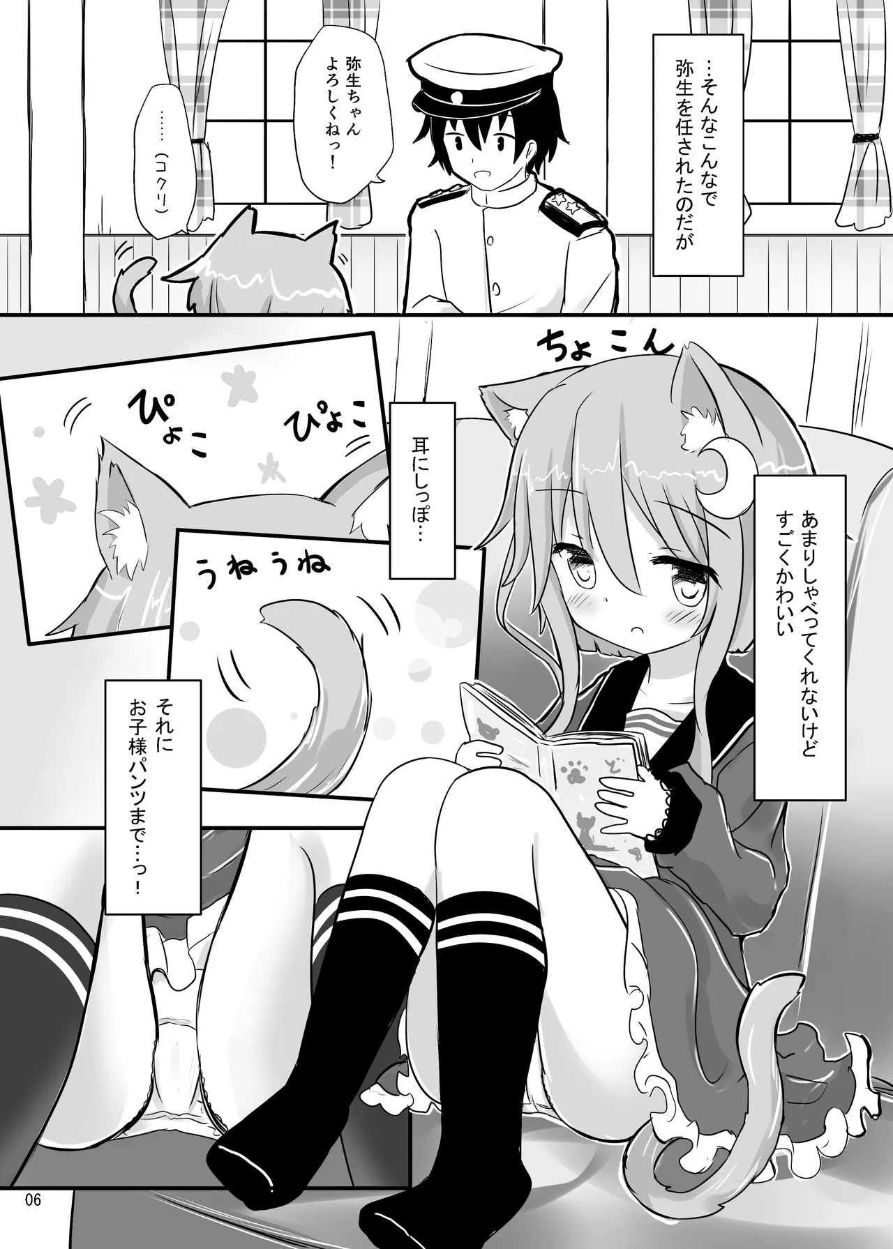 弥生とニャンコなかたち Page.5