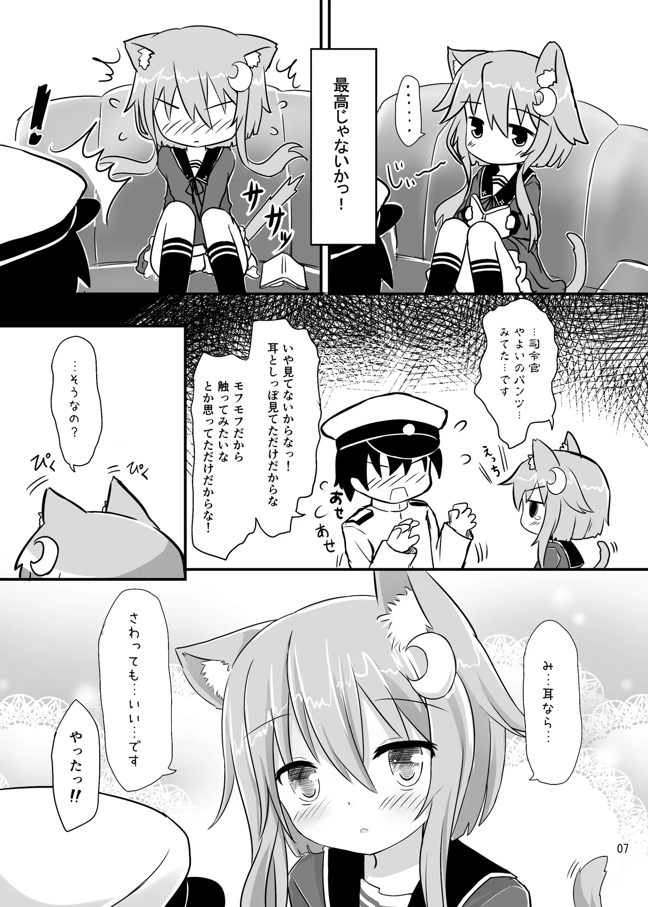 弥生とニャンコなかたち Page.6