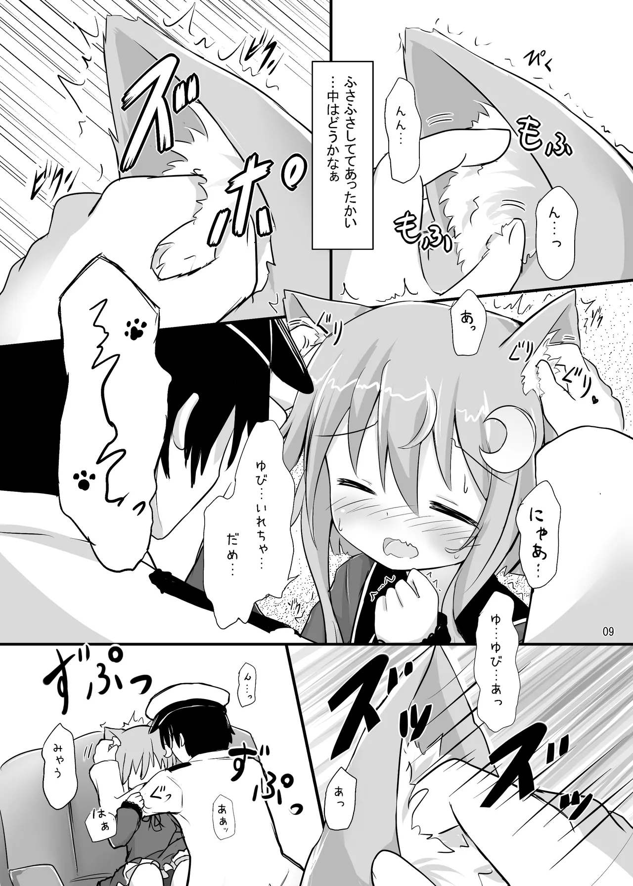 弥生とニャンコなかたち Page.8