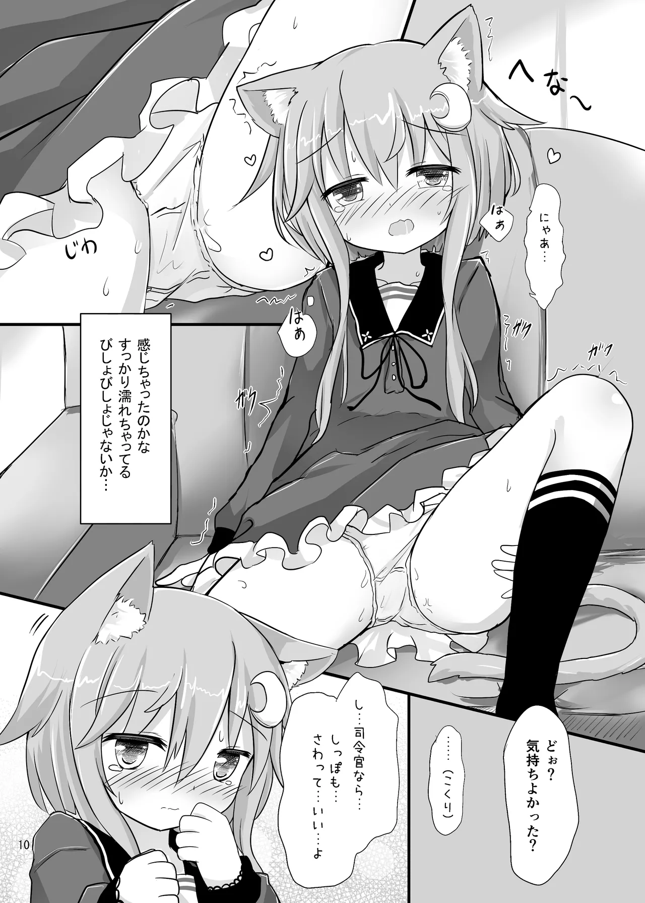 弥生とニャンコなかたち Page.9