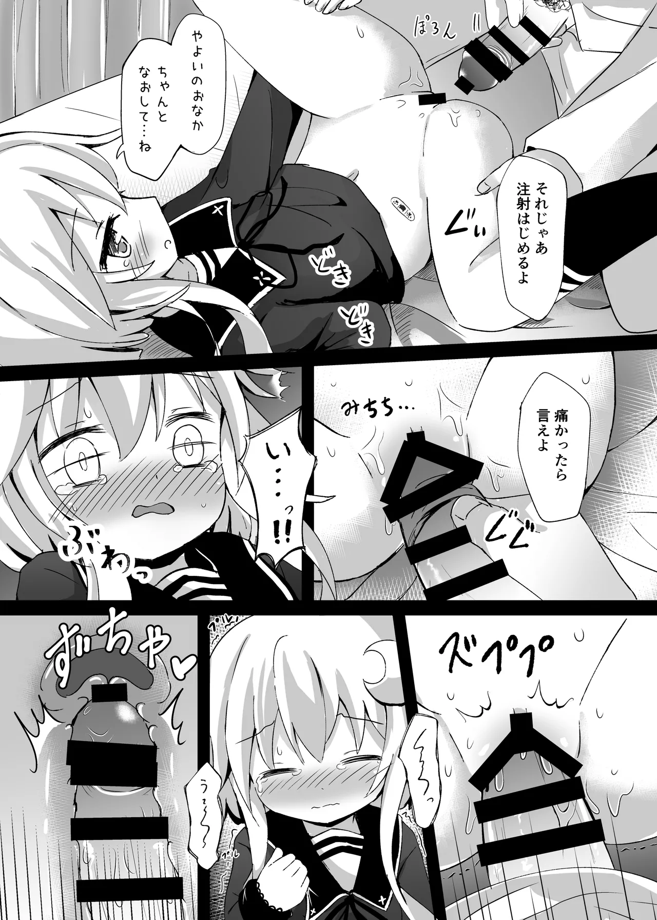 やよいお注射のじかんです! Page.10
