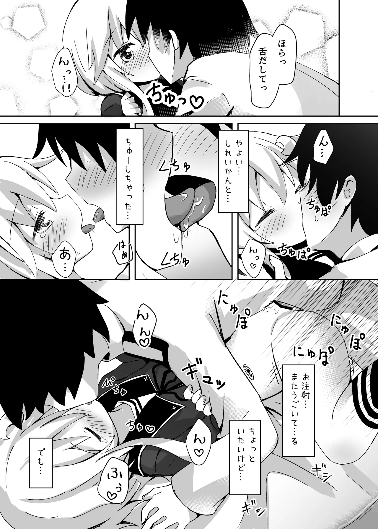 やよいお注射のじかんです! Page.12