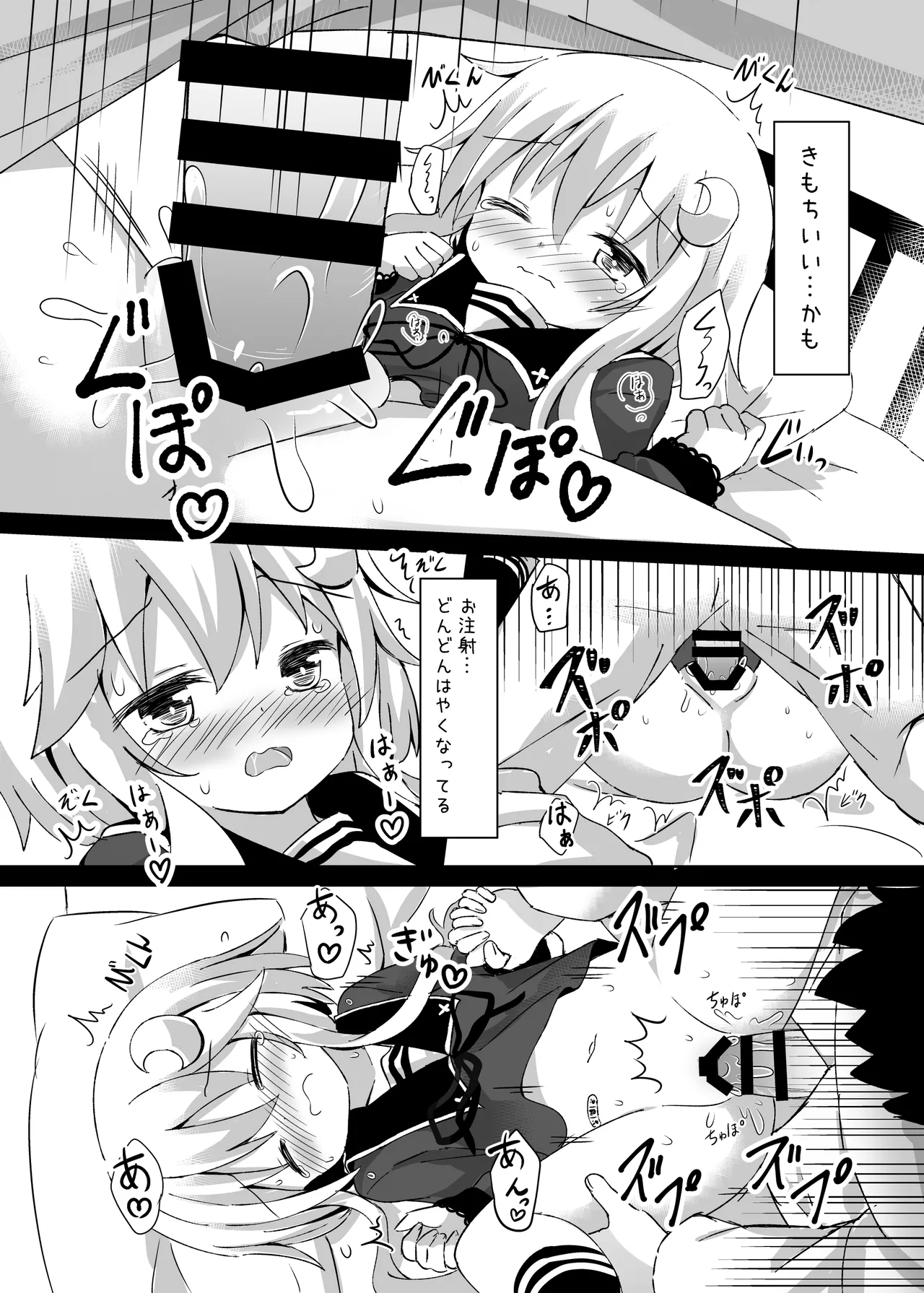 やよいお注射のじかんです! Page.13