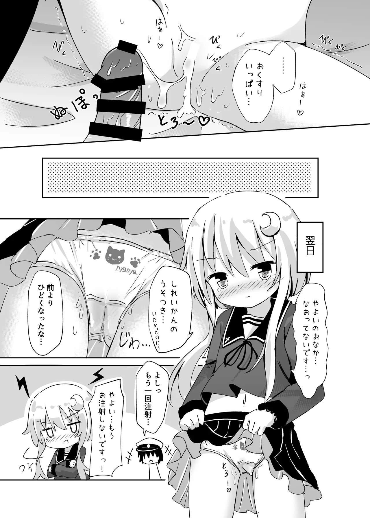 やよいお注射のじかんです! Page.16