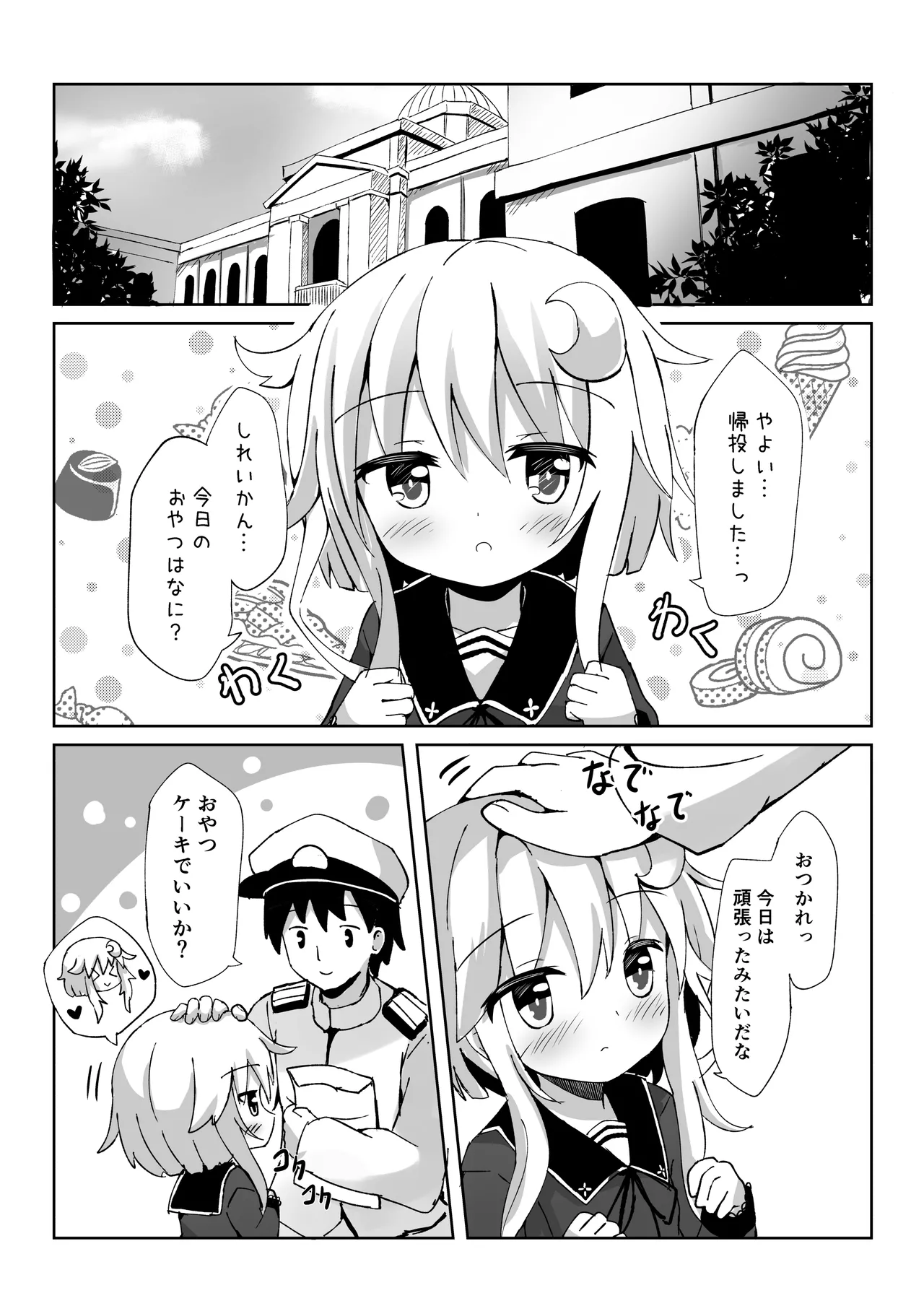 やよいお注射のじかんです! Page.4
