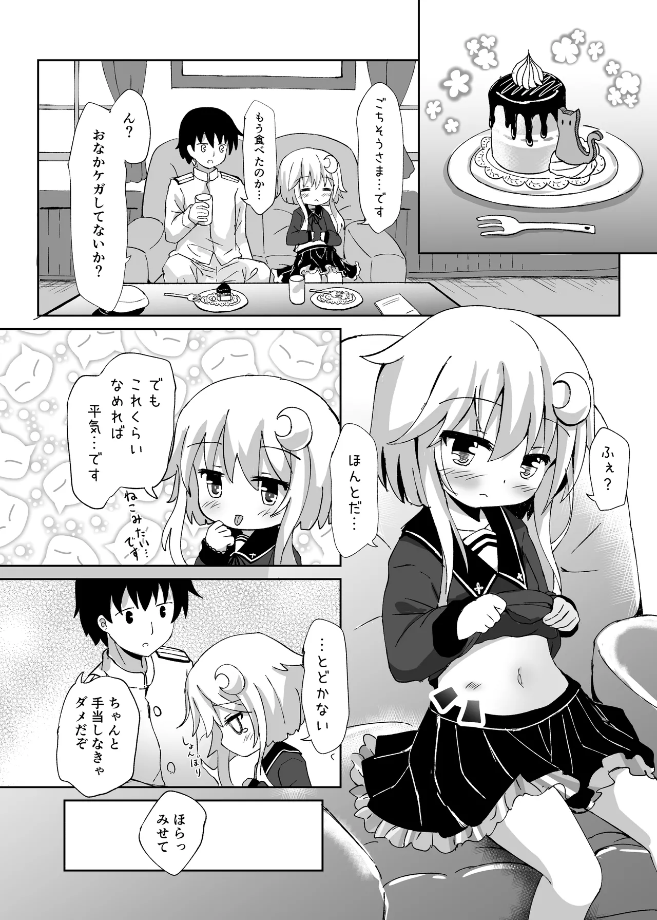やよいお注射のじかんです! Page.5