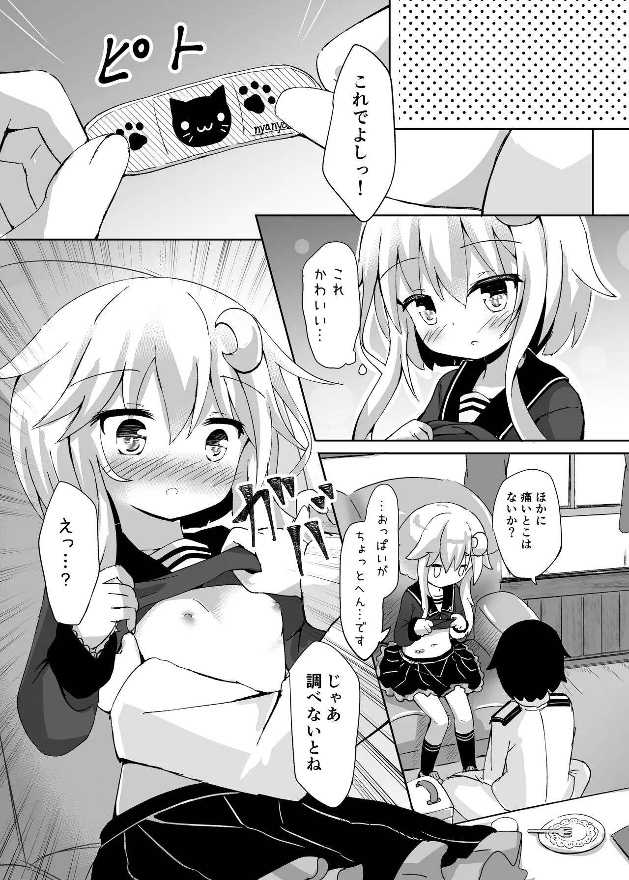 やよいお注射のじかんです! Page.6