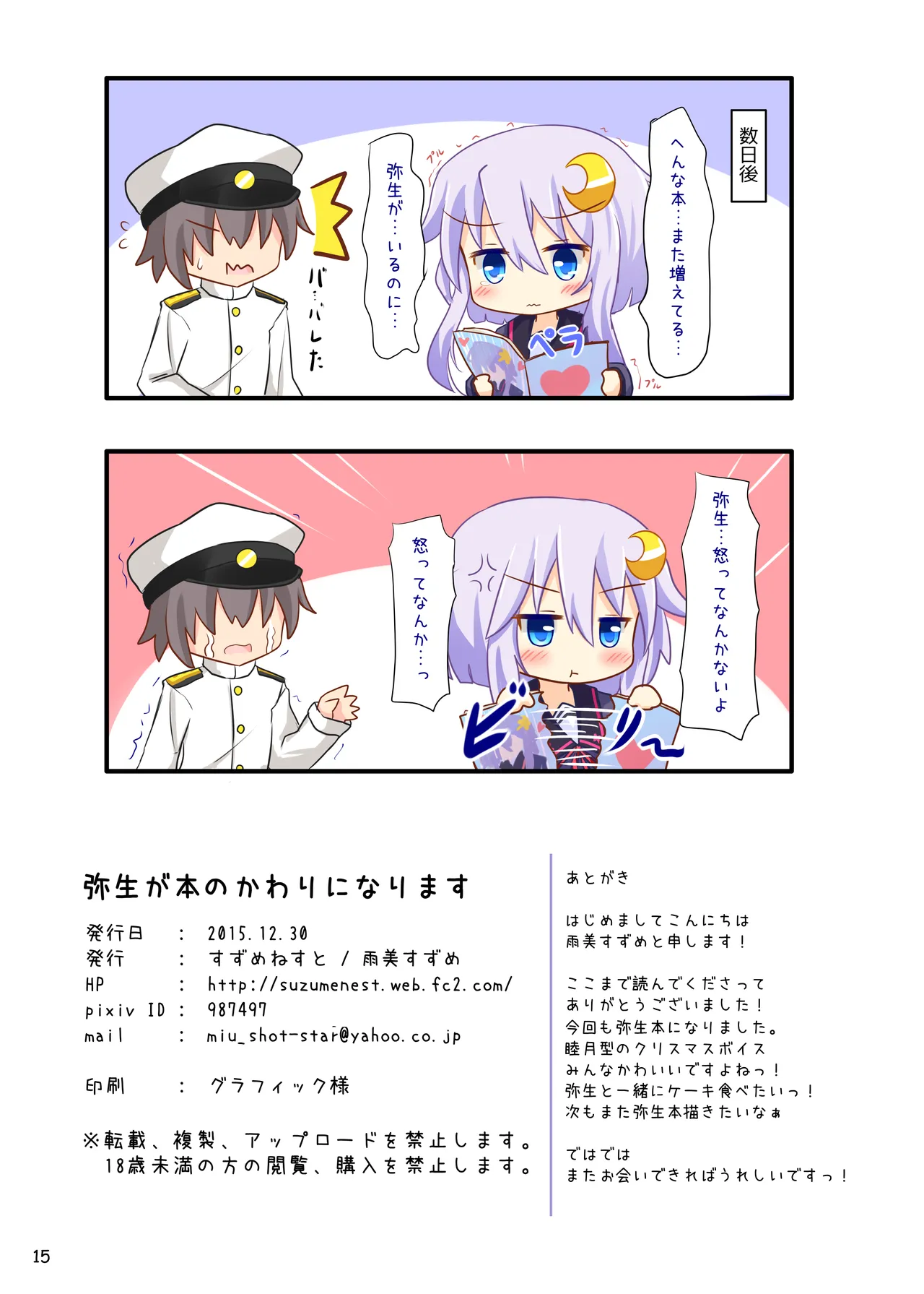 弥生が本のかわりになります Page.14