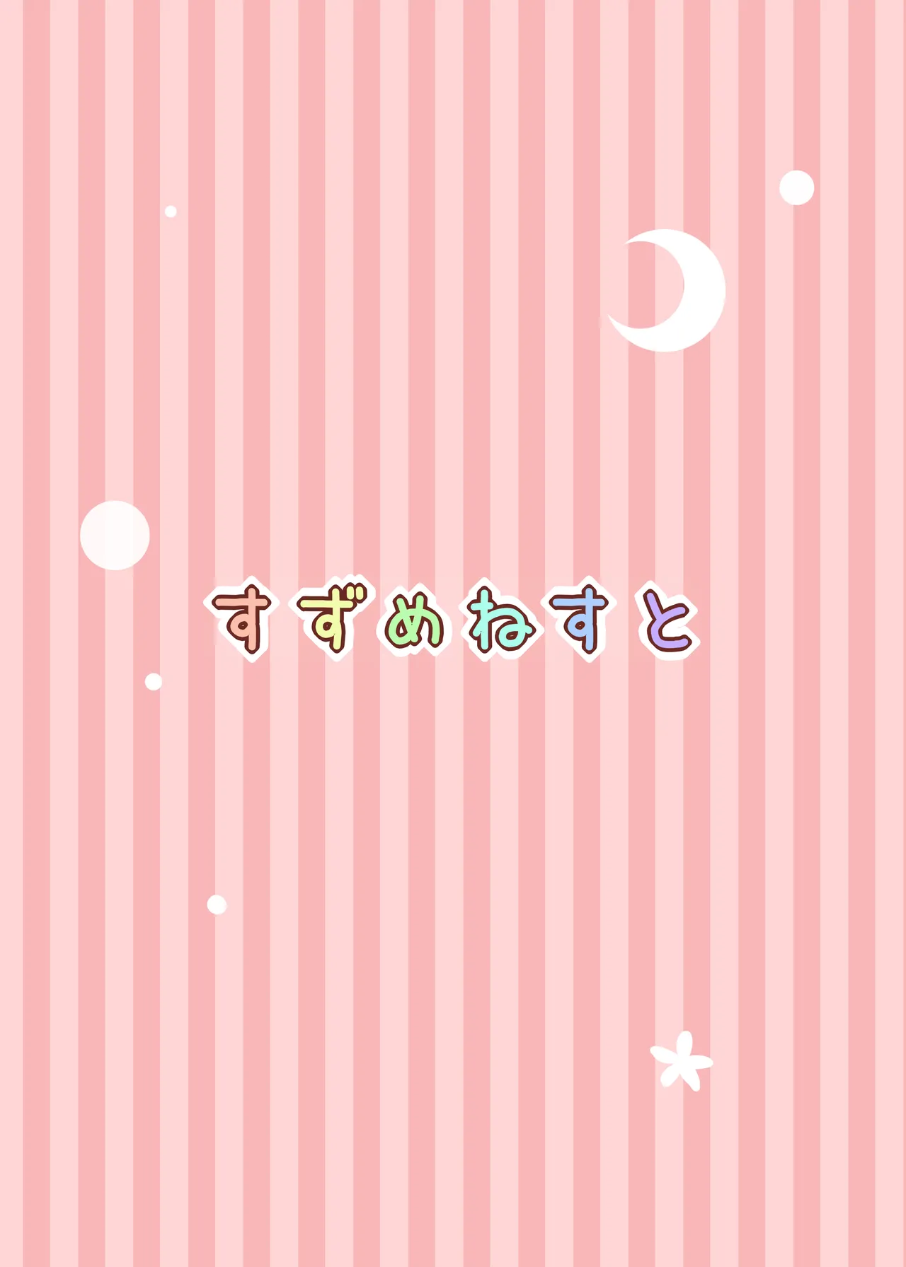 弥生が本のかわりになります Page.15