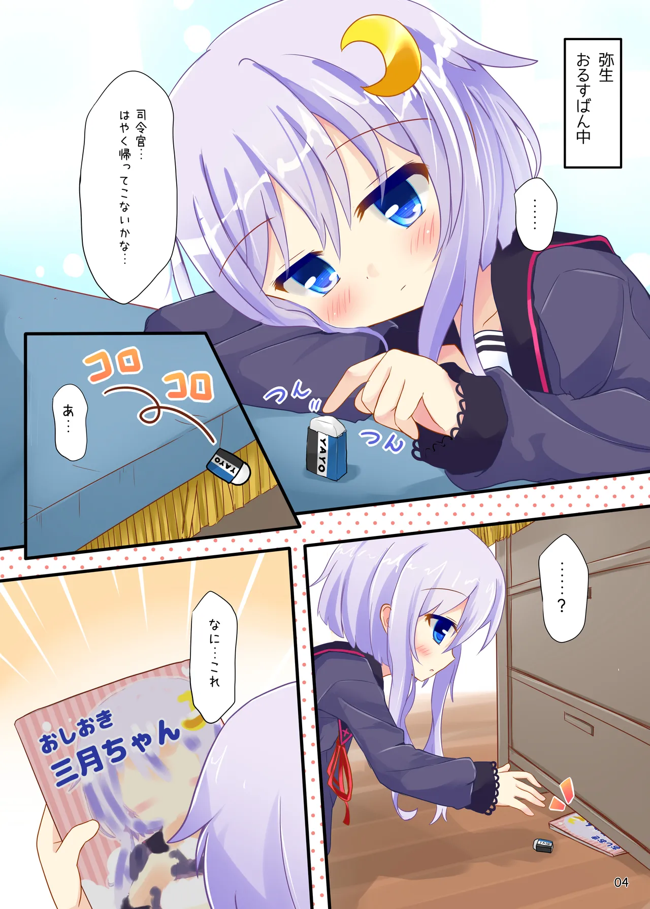 弥生が本のかわりになります Page.3
