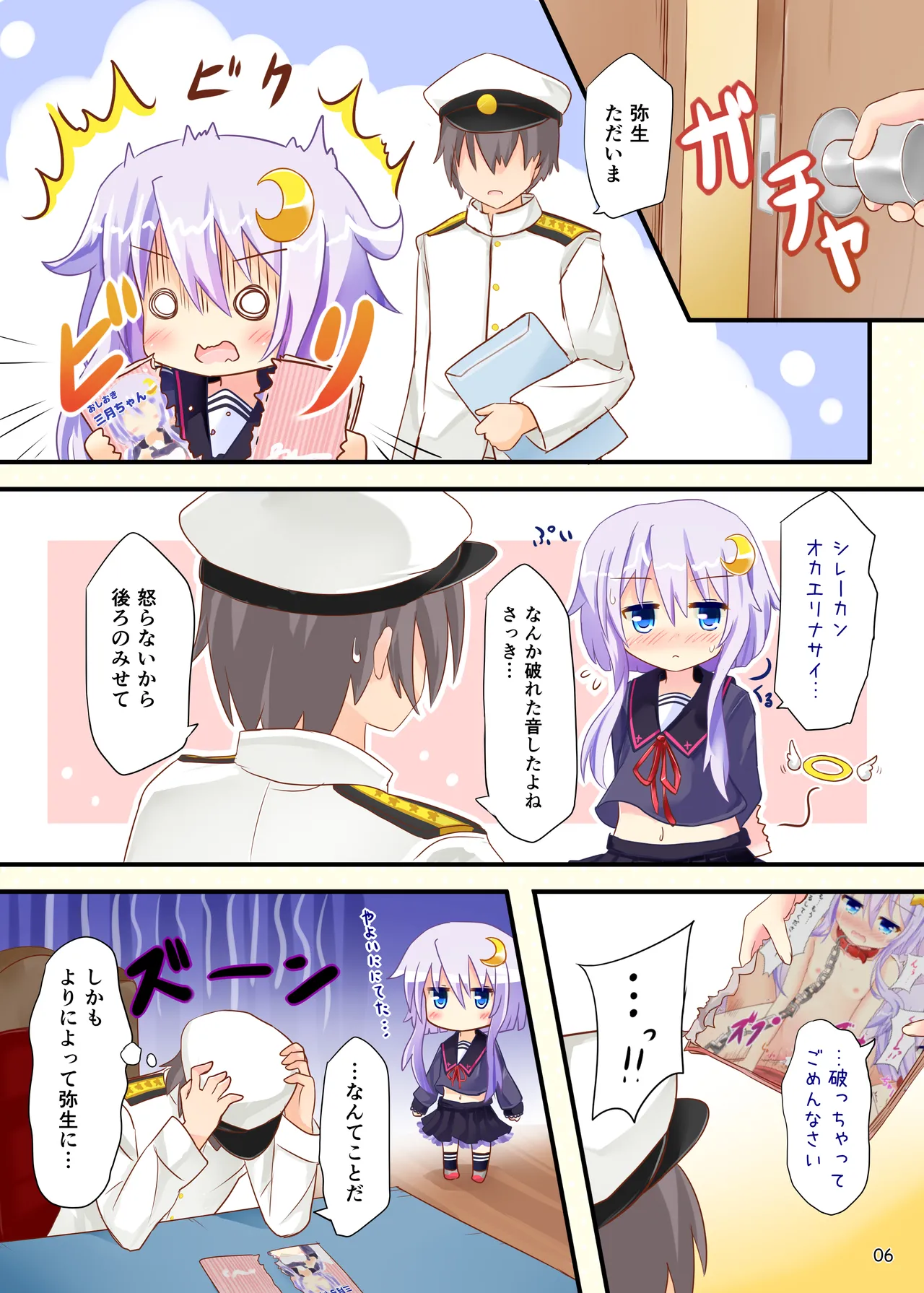 弥生が本のかわりになります Page.5