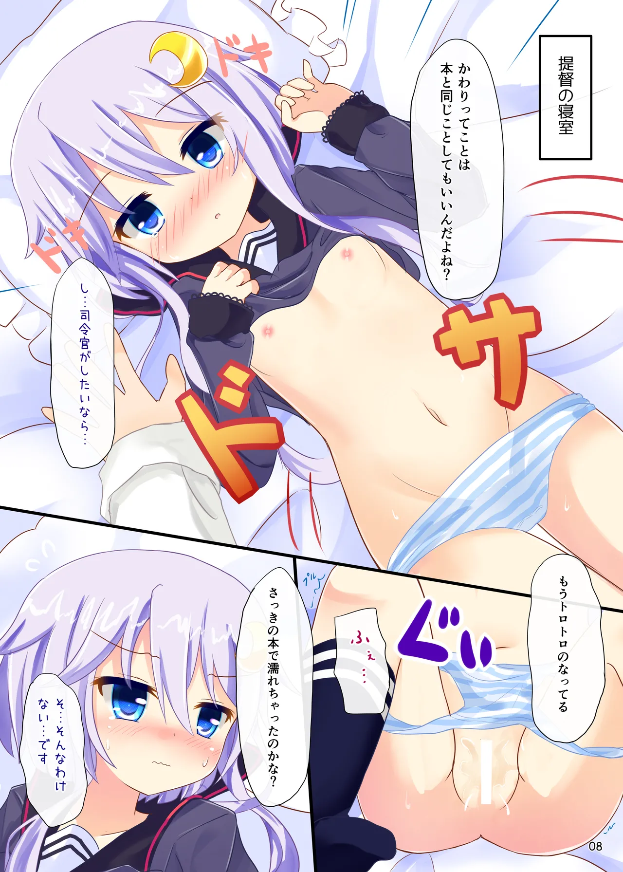 弥生が本のかわりになります Page.7