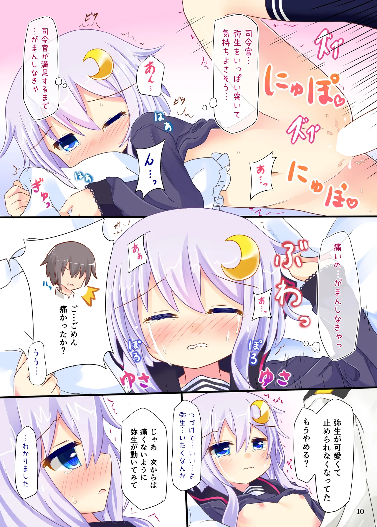 弥生が本のかわりになります Page.9