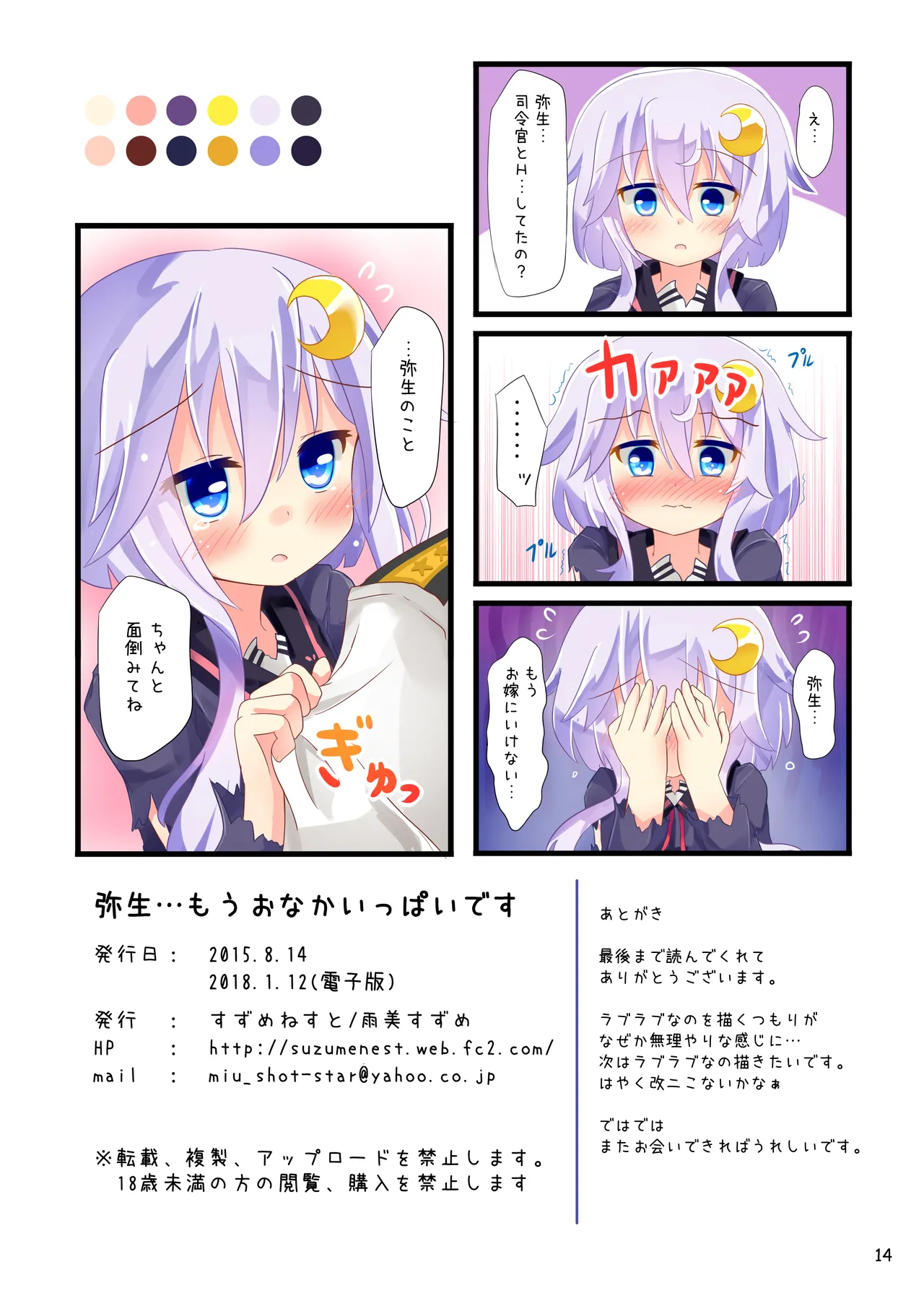 弥生...もうおなかいっぱいです Page.13