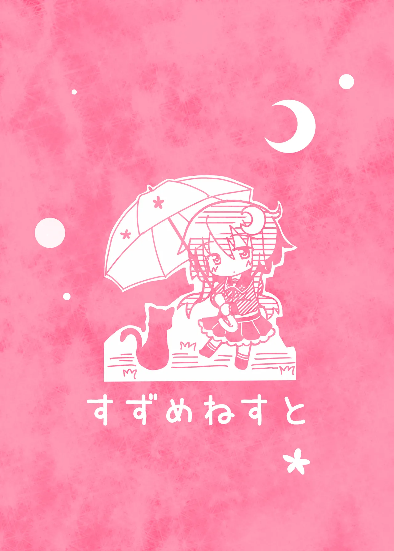 弥生...もうおなかいっぱいです Page.14