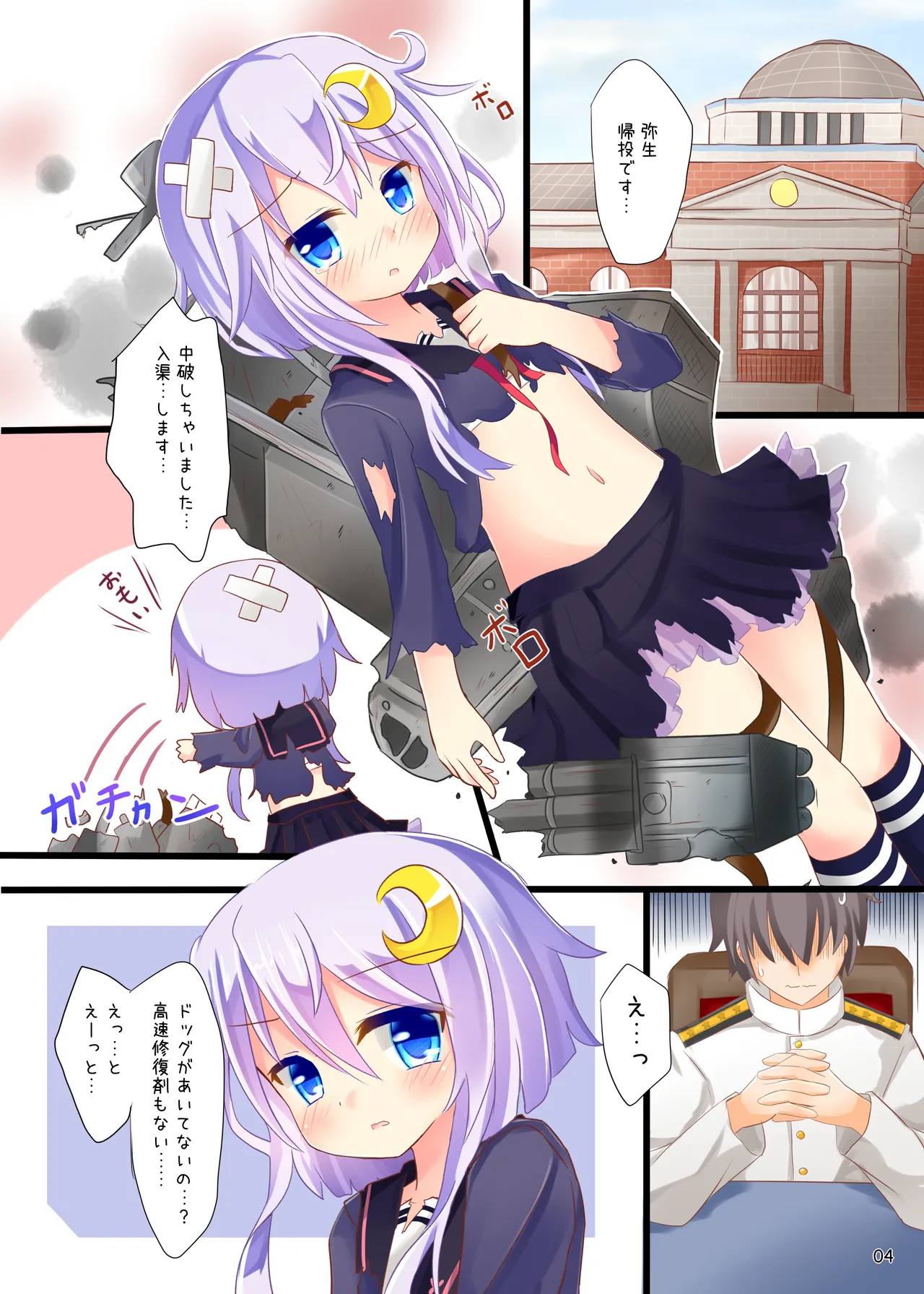 弥生...もうおなかいっぱいです Page.3