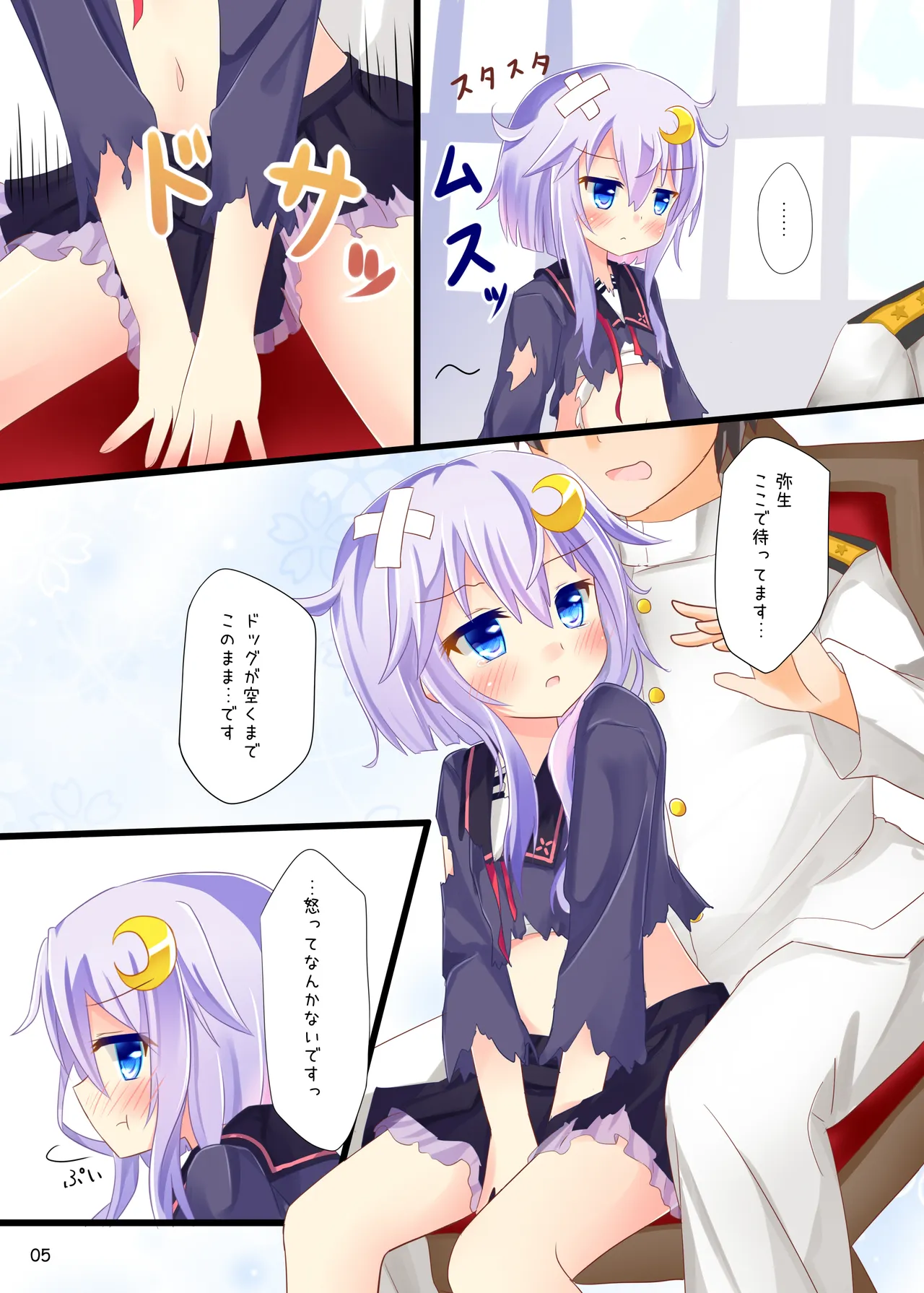 弥生...もうおなかいっぱいです Page.4