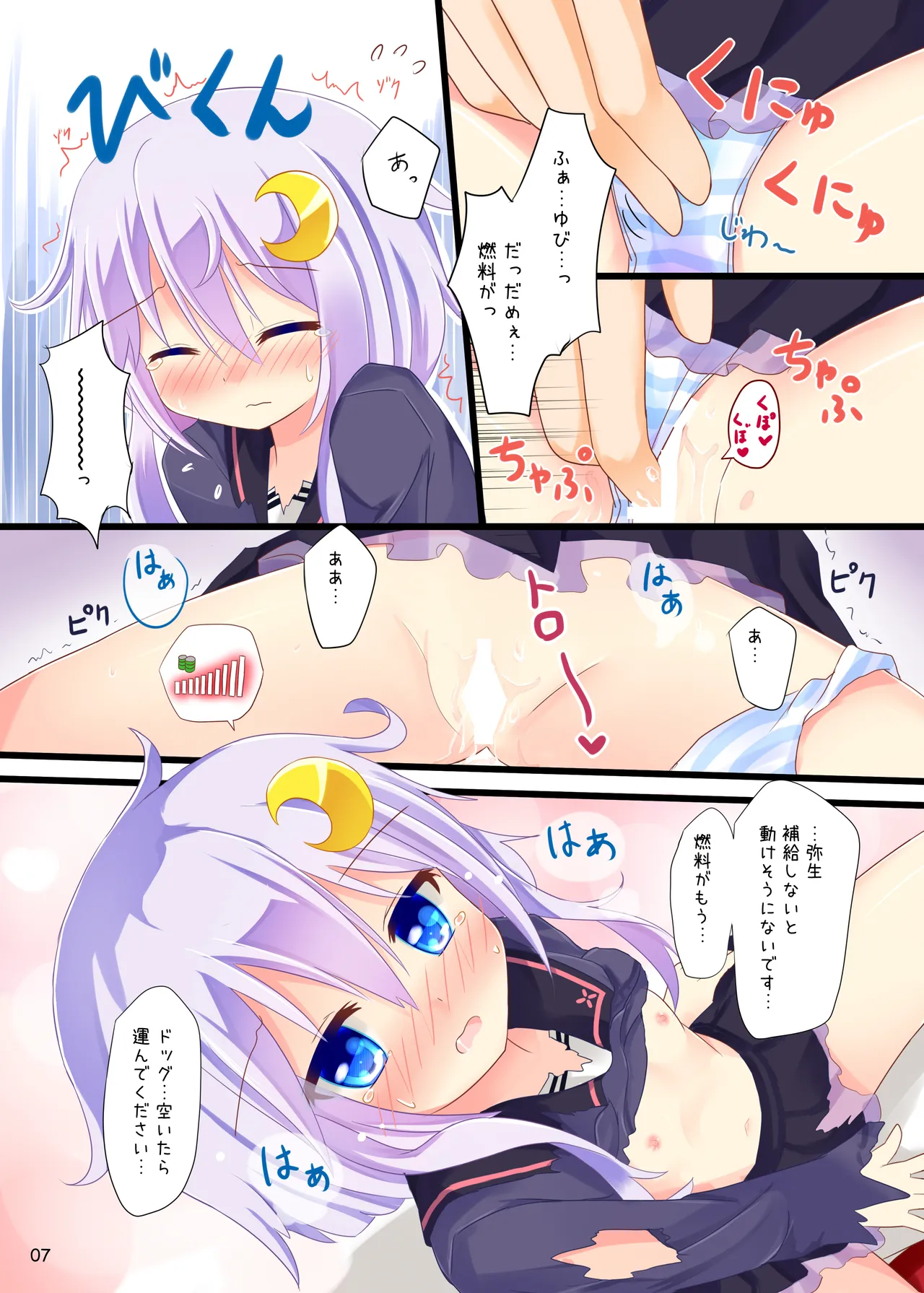 弥生...もうおなかいっぱいです Page.6