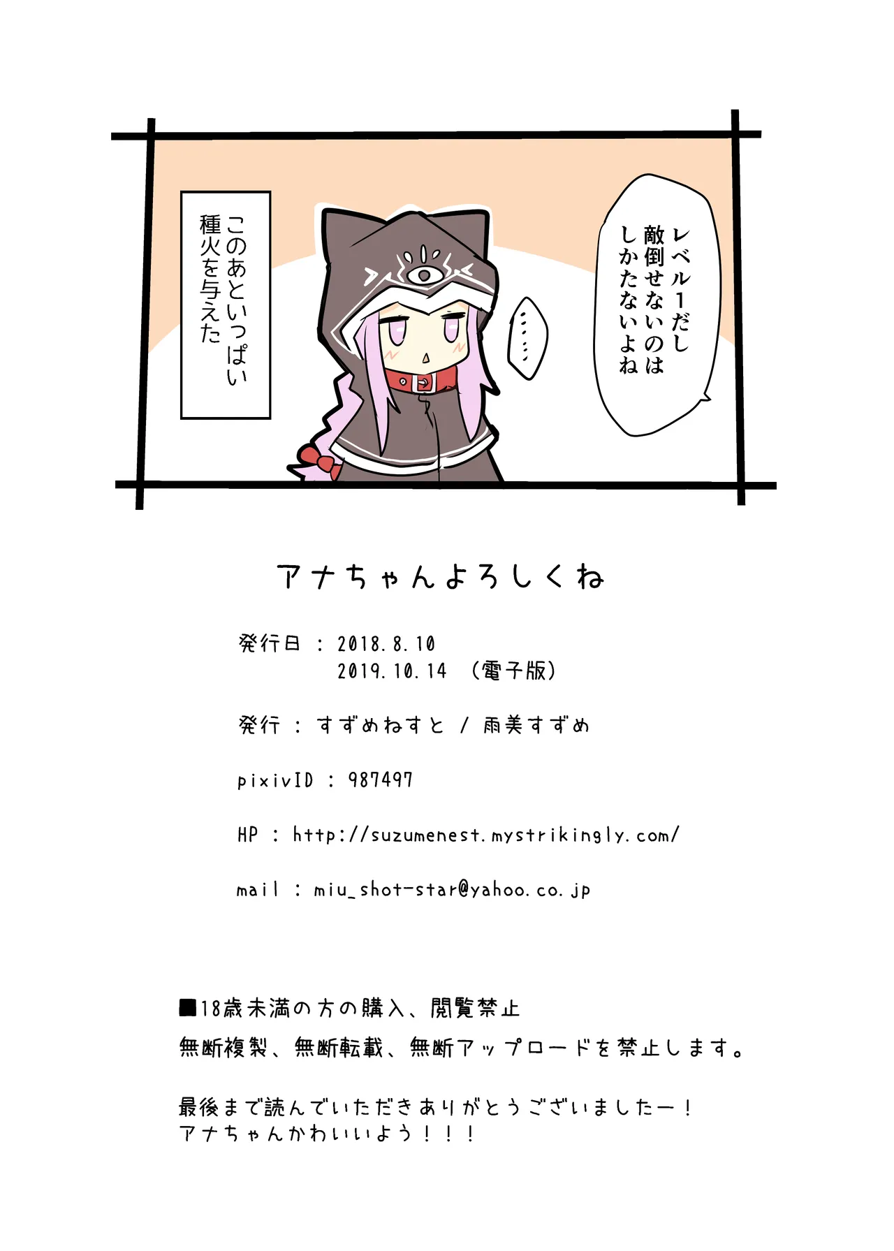 アナちゃんよろしくね Page.13