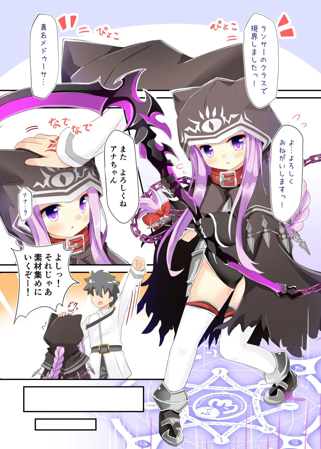 アナちゃんよろしくね Page.3