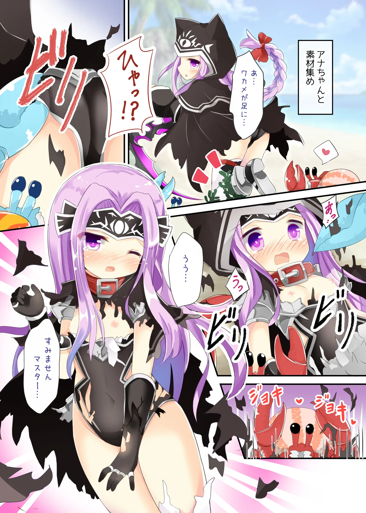 アナちゃんよろしくね Page.4