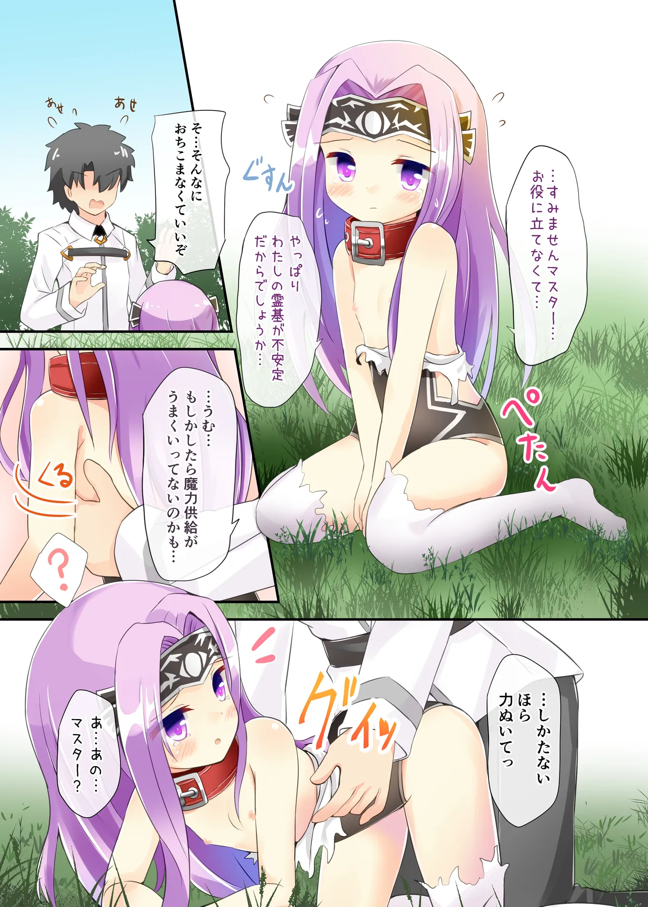 アナちゃんよろしくね Page.8