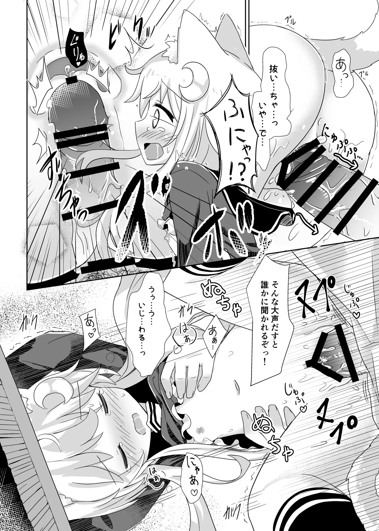 弥生とニャンコなかたち 3 Page.11